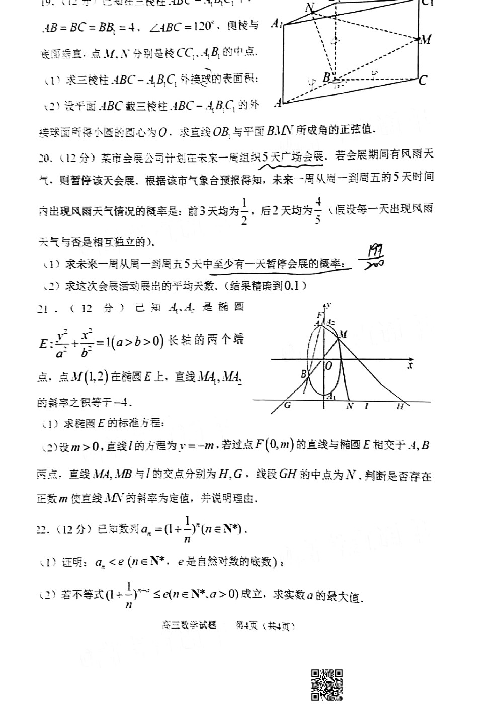 2021淄博一模數(shù)學(xué)試題及參考答案