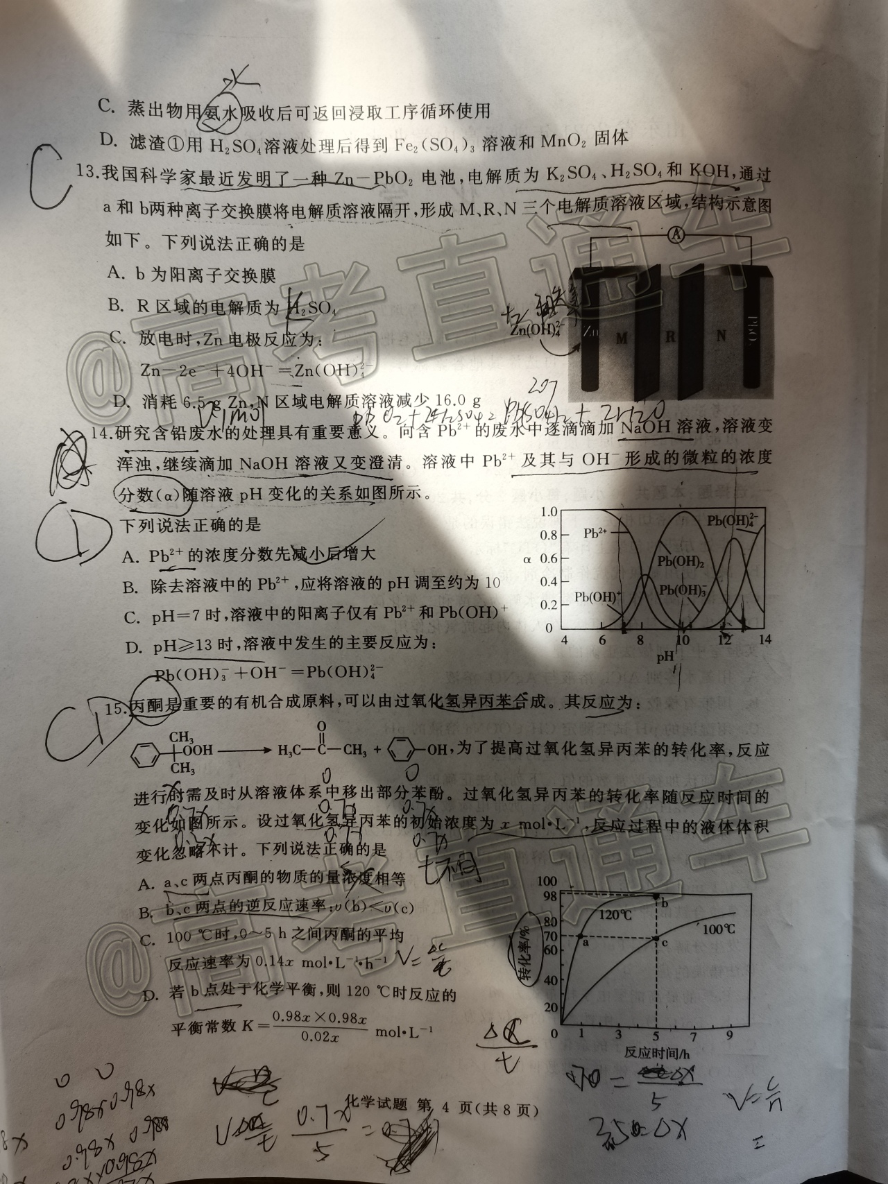 2021臨沂一?；瘜W(xué)試題及參考答案