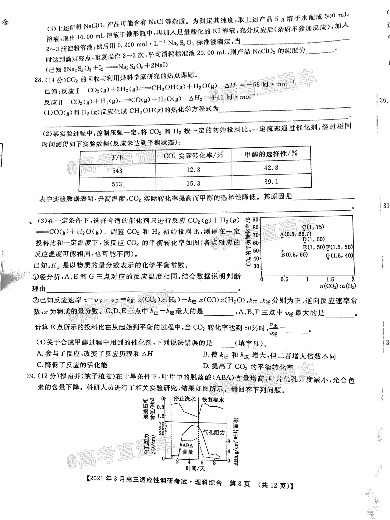 2021晉中二模理綜試題及參考答案