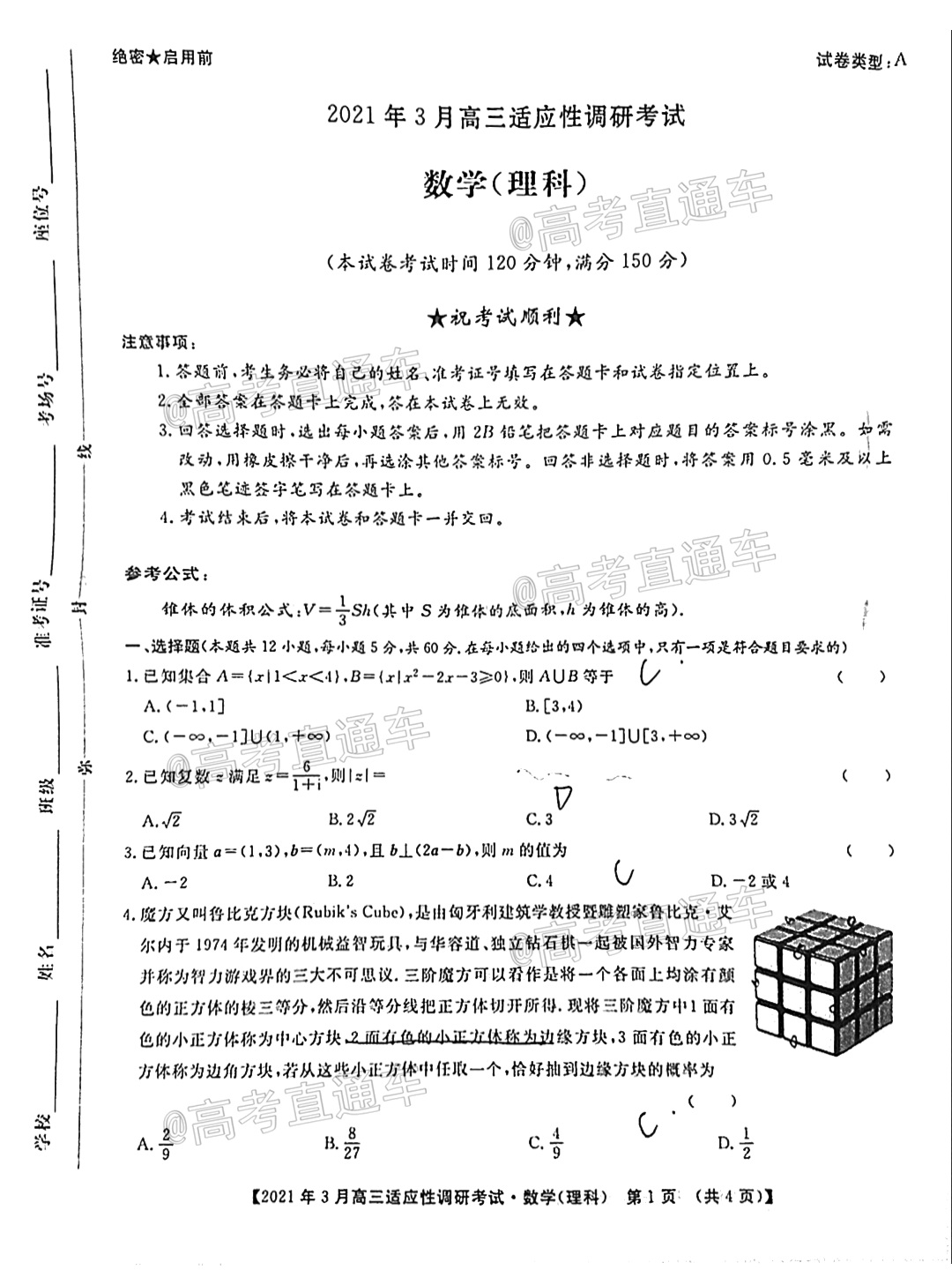 2021晉中二模理科數(shù)學(xué)試題及參考答案