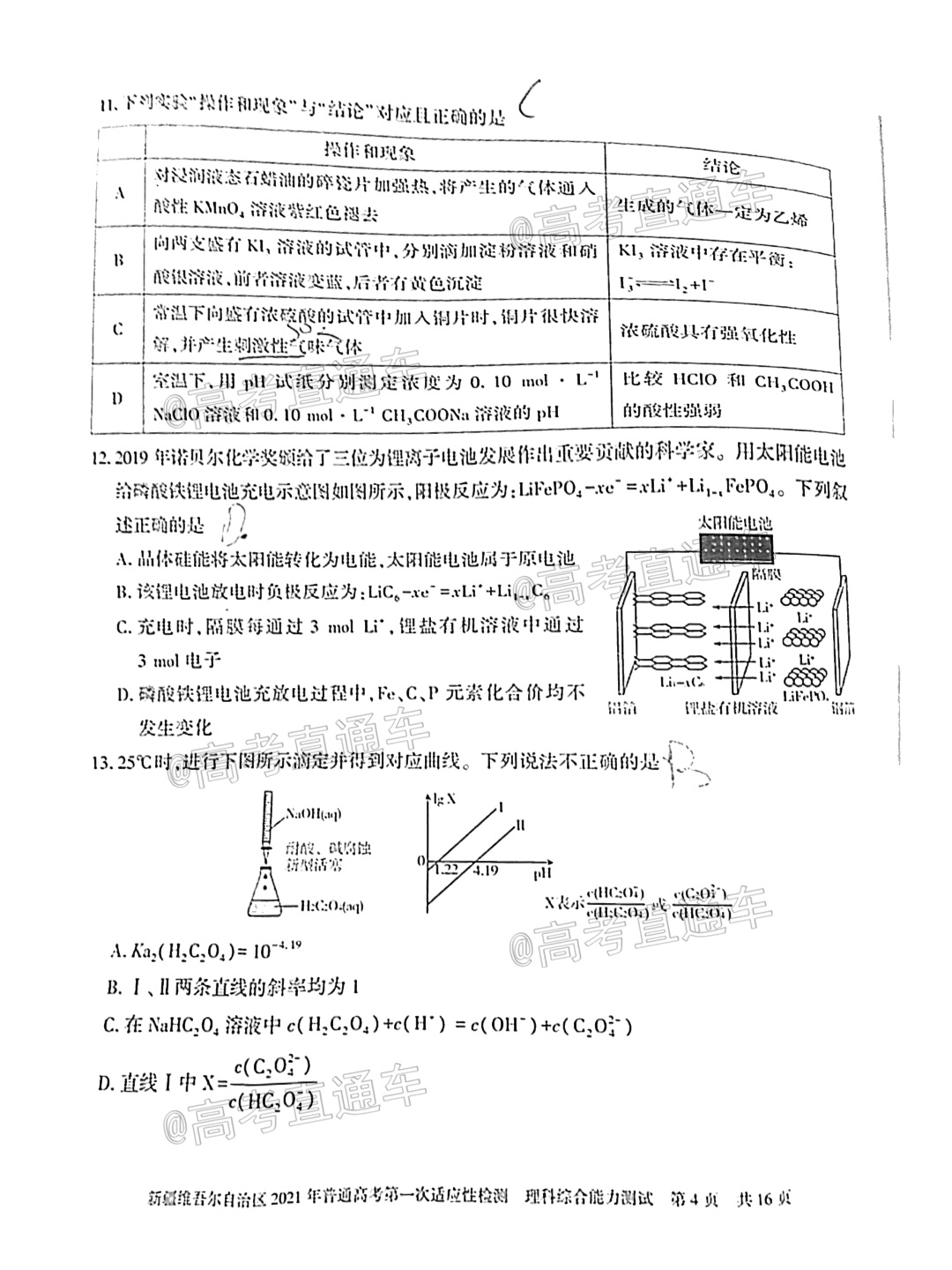 2021新疆維吾爾自治區(qū)第一次適應性檢測理綜試題及參考答案