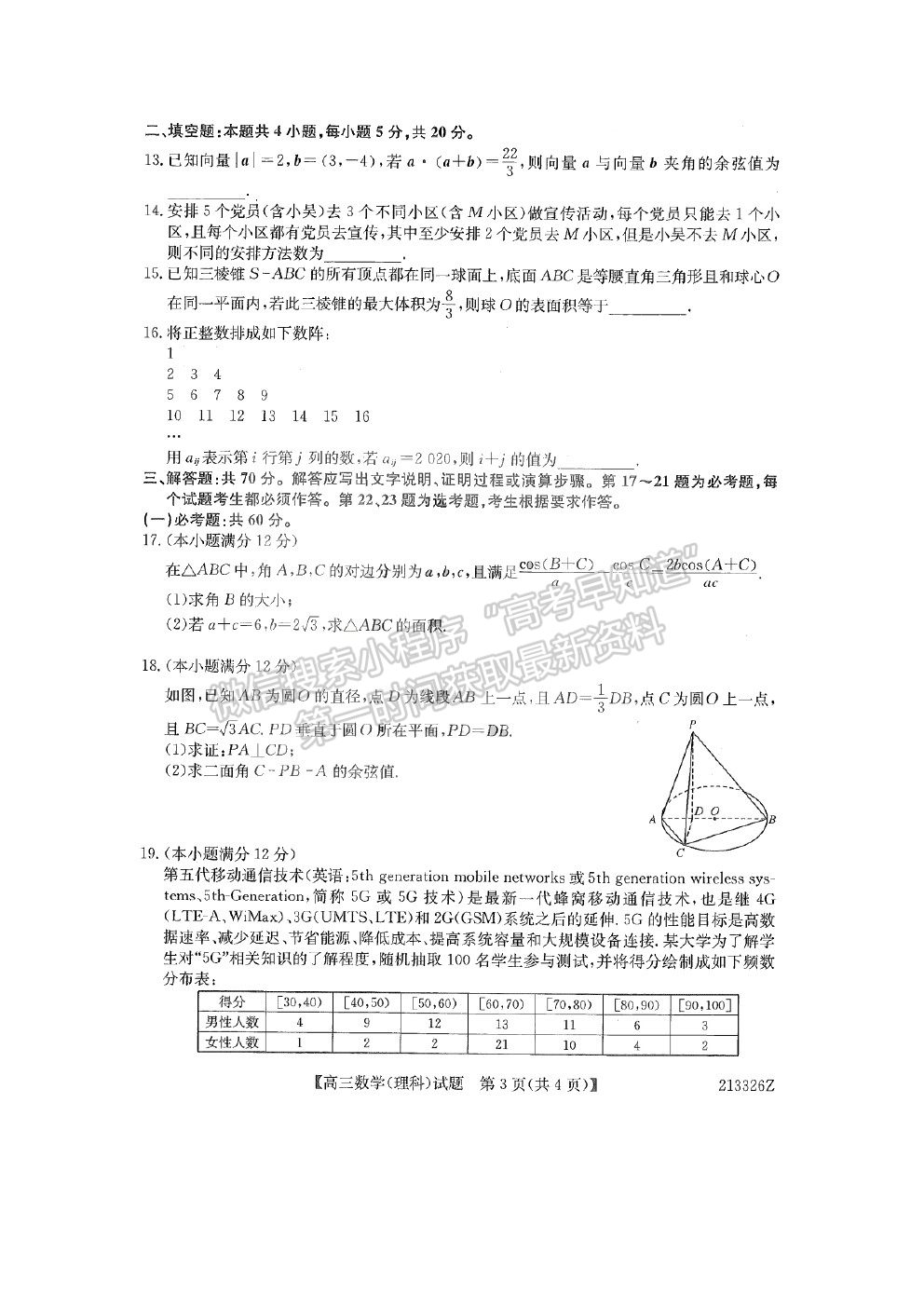 2021齊齊哈爾一模（213326z）理數(shù)試題及參考答案