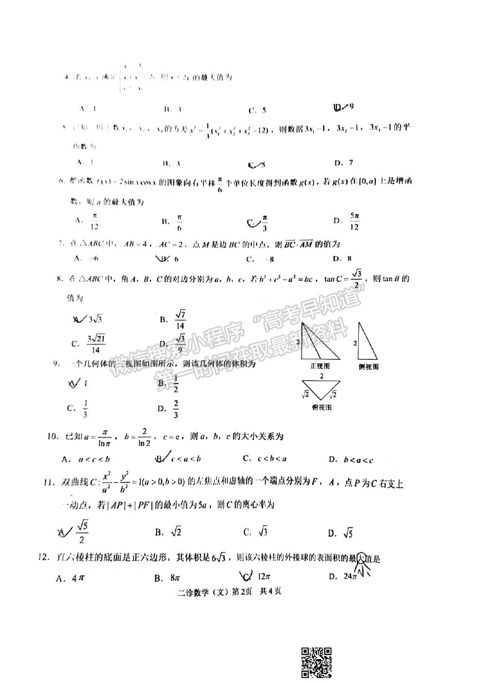 2021瀘州二診文科數(shù)學試題及參考答案