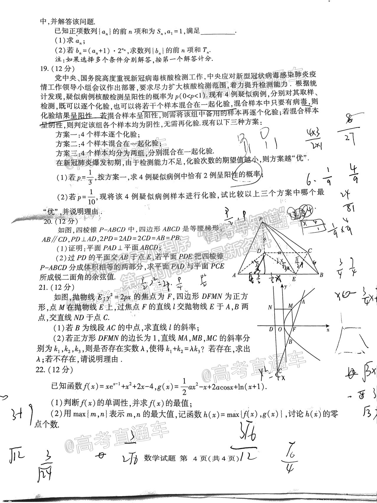 2021臨沂一模數(shù)學(xué)試題及參考答案