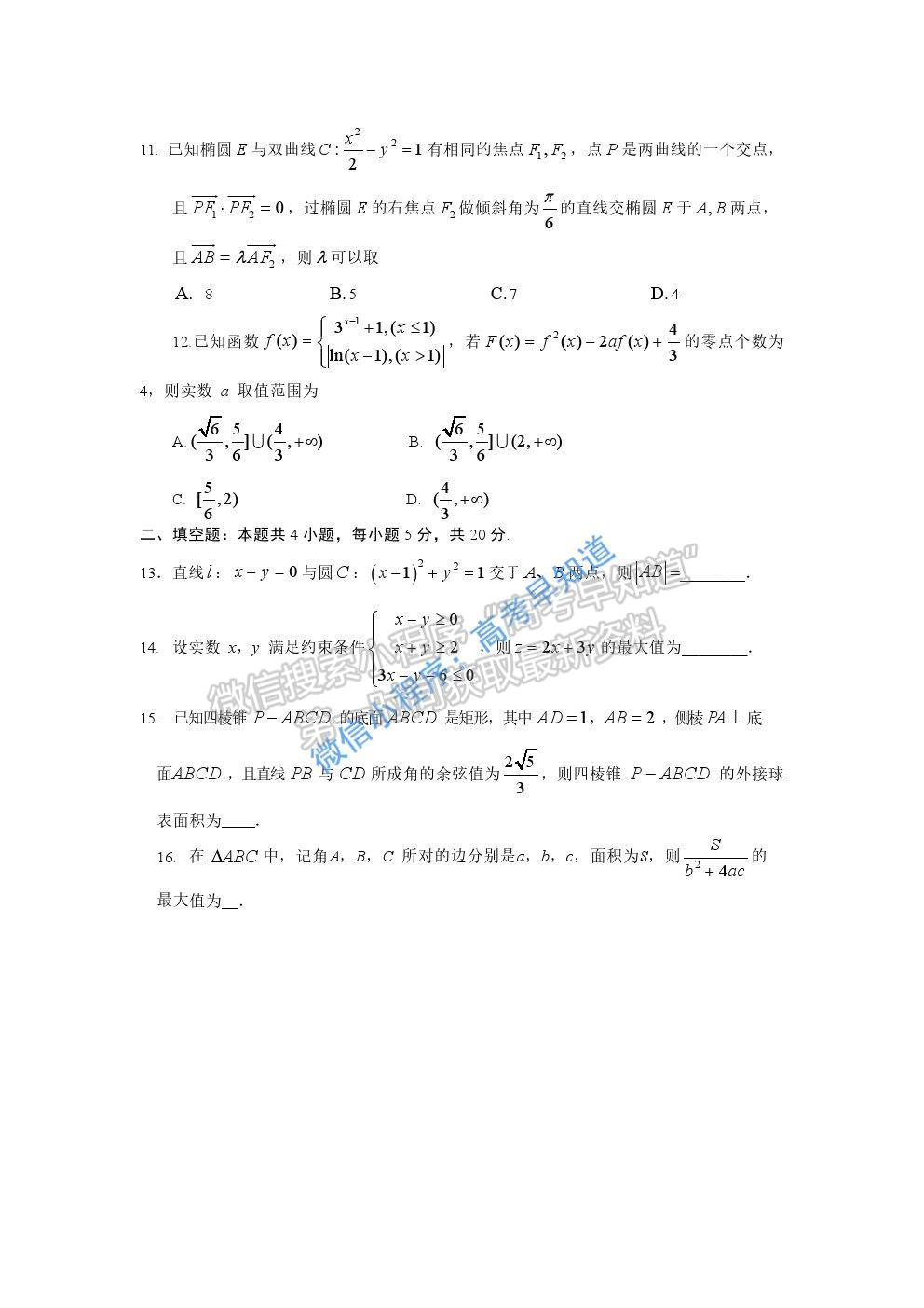 黑龍江省哈爾濱市第三中學(xué)2021屆高三第一次模擬考試文科數(shù)學(xué)試題及參考答案