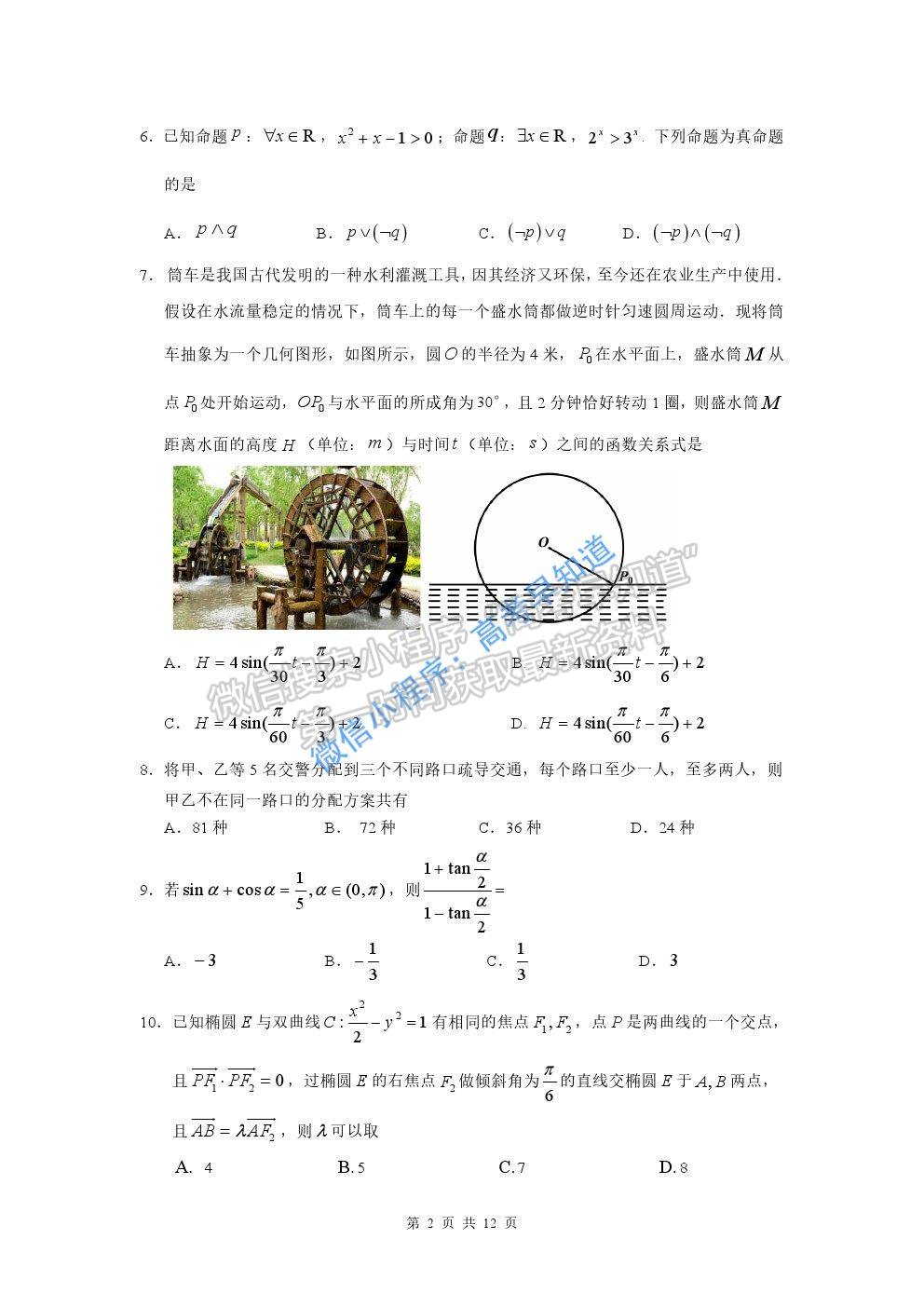 黑龍江省哈爾濱市第三中學2021屆高三第一次模擬考試理科數(shù)學試題及參考答案