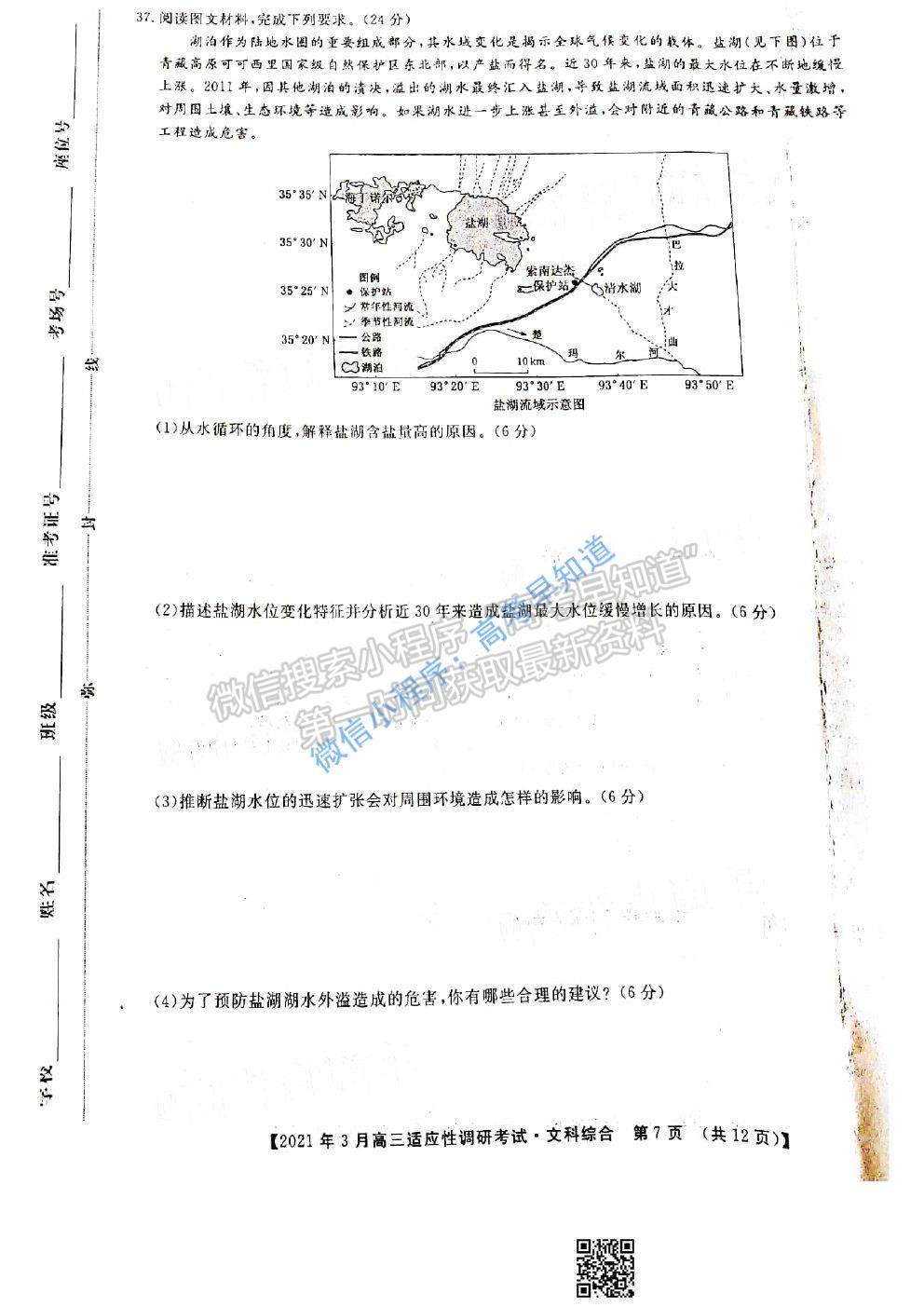 2021晉中二模文綜試題及參考答案