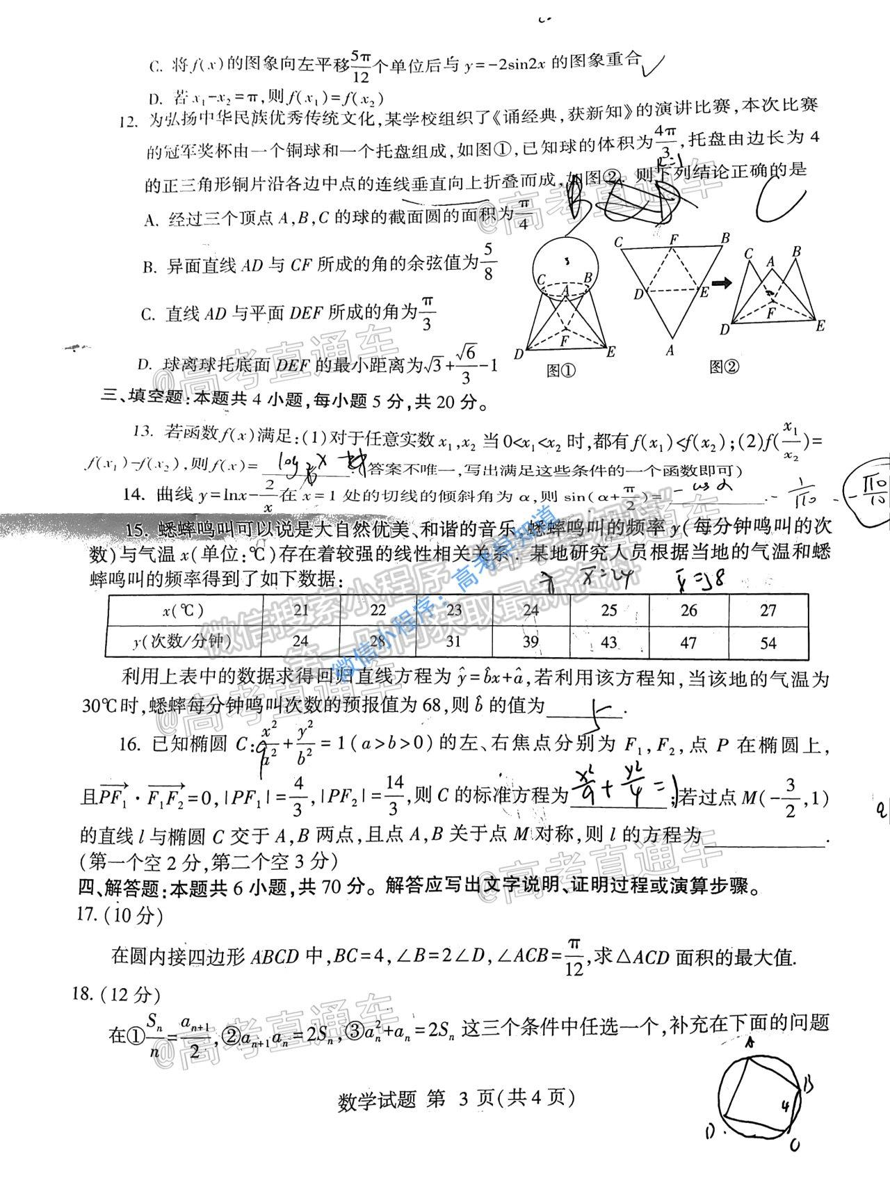 2021臨沂一模數(shù)學(xué)試題及參考答案