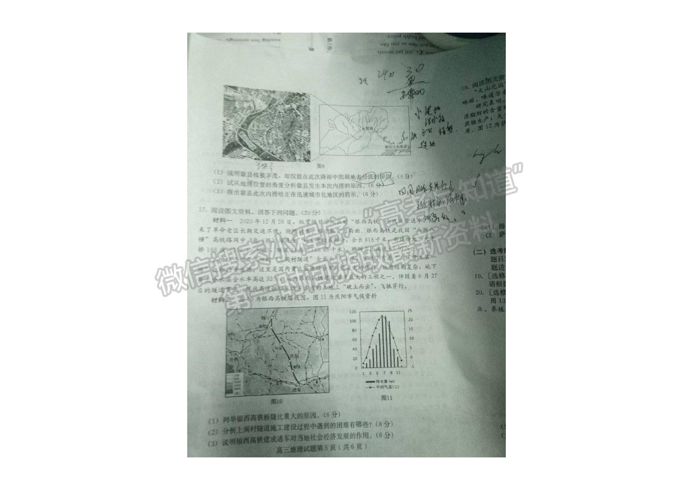 2021保定市高三3月模擬考試(保定期末考試)地理試卷及答案 