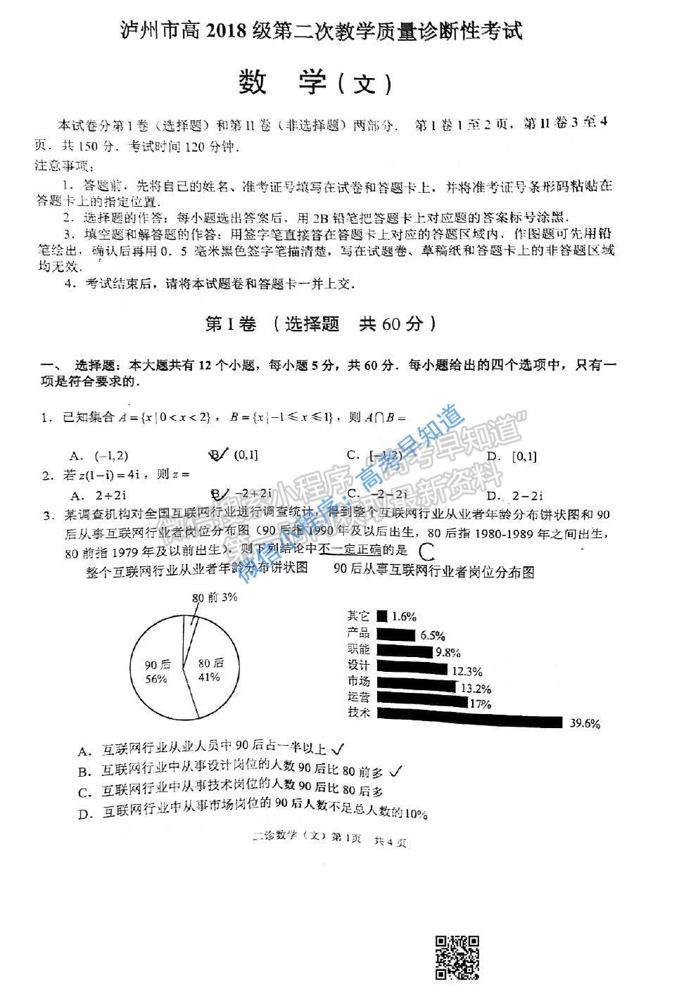 2021瀘州二診文科數(shù)學試題及參考答案