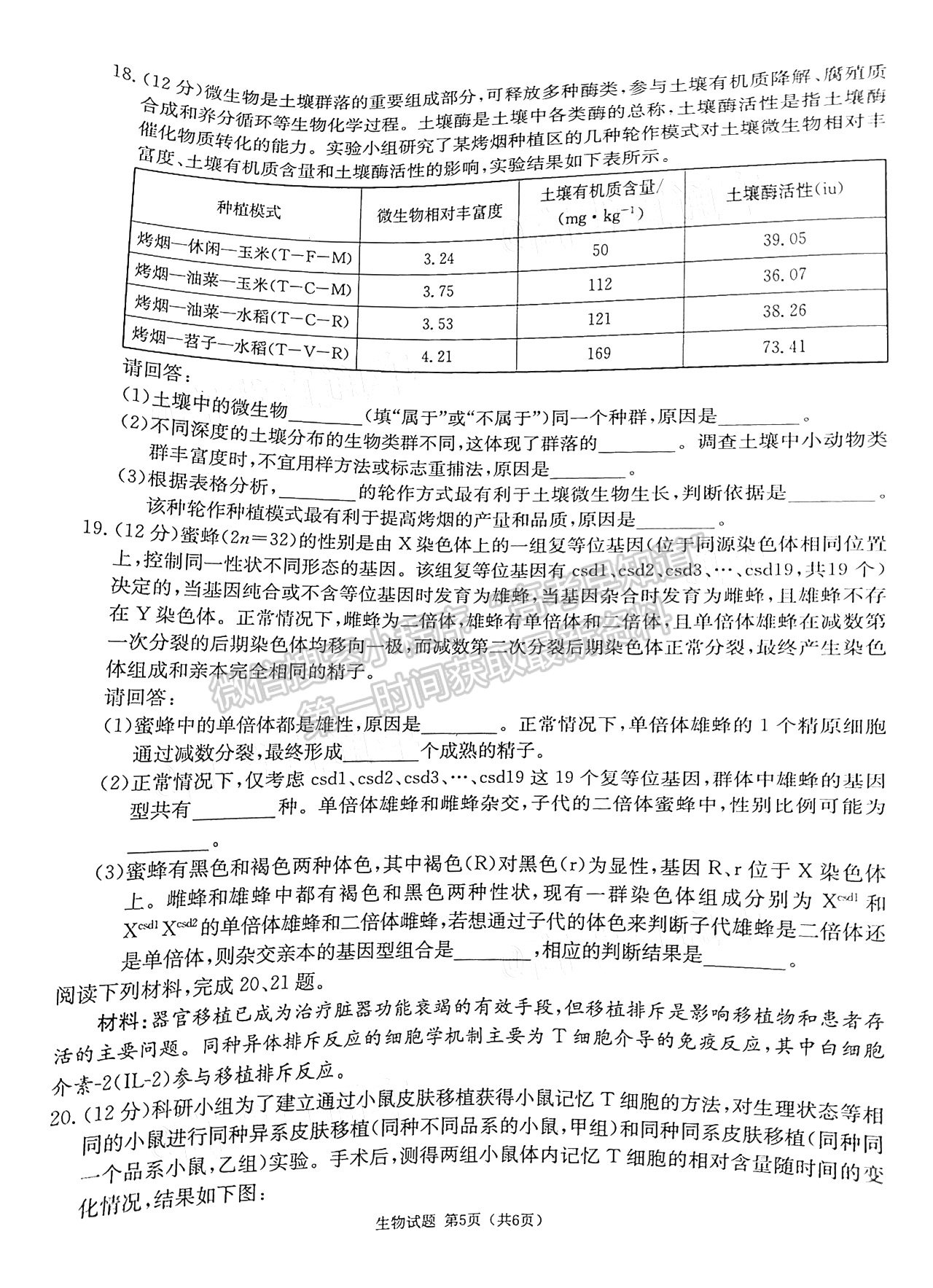 2021廈門高三3月第一次市質(zhì)檢生物試題及答案