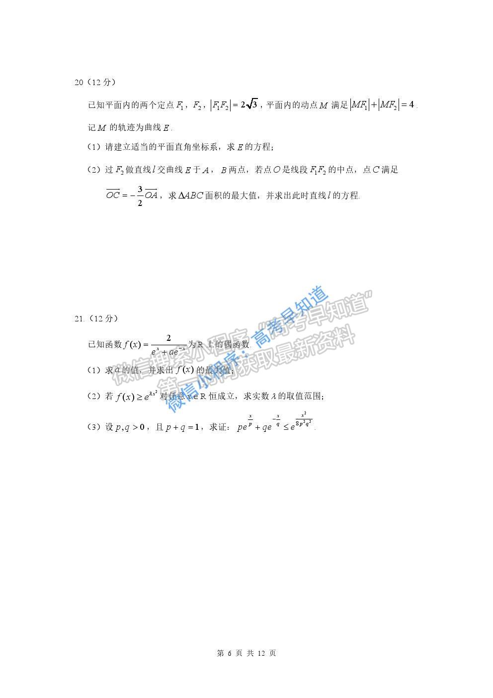 黑龍江省哈爾濱市第三中學(xué)2021屆高三第一次模擬考試?yán)砜茢?shù)學(xué)試題及參考答案