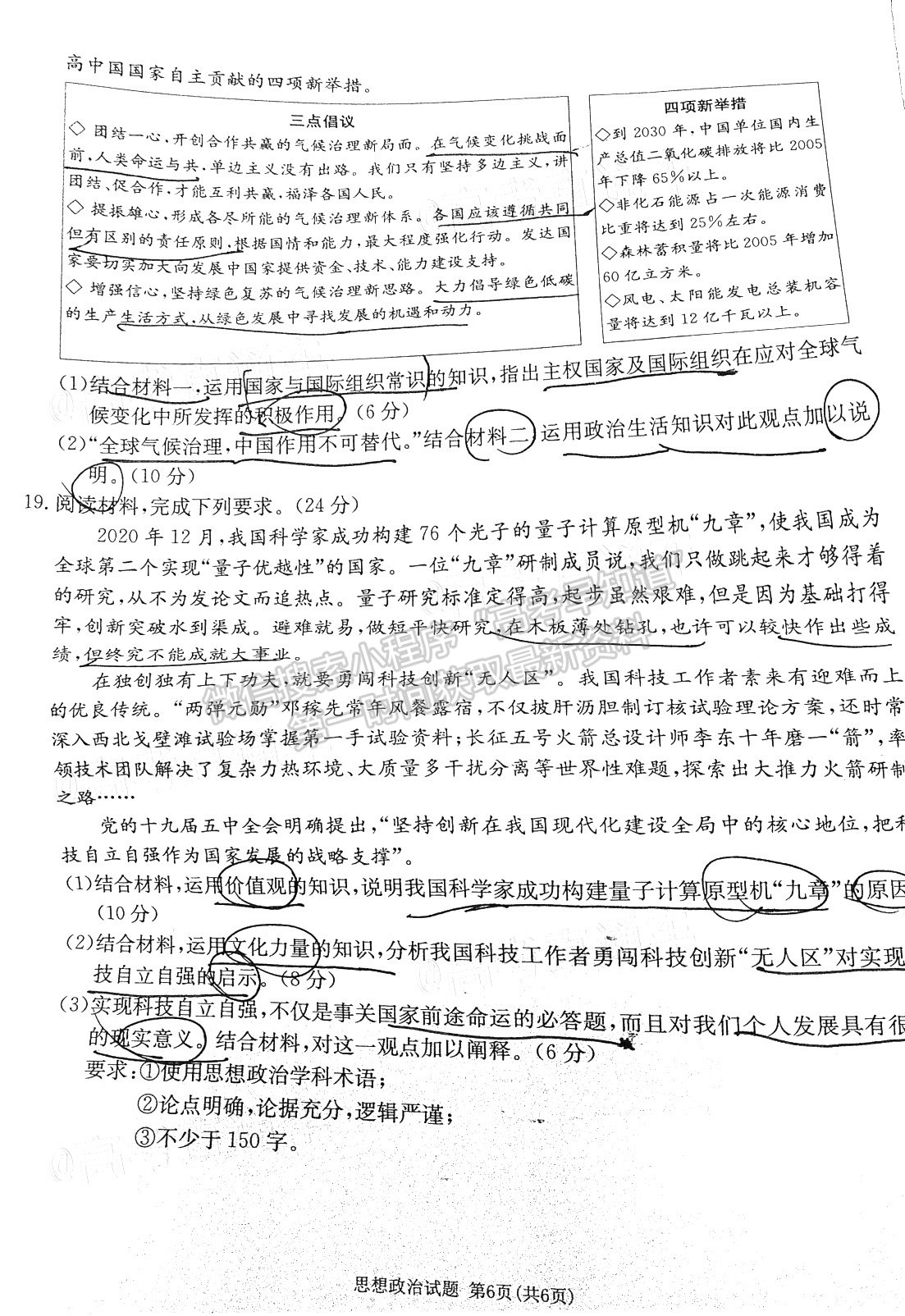 2021廈門高三3月第一次市質(zhì)檢政治試題及答案