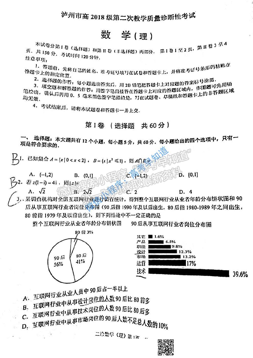 2021瀘州二診理科數(shù)學試題及參考答案