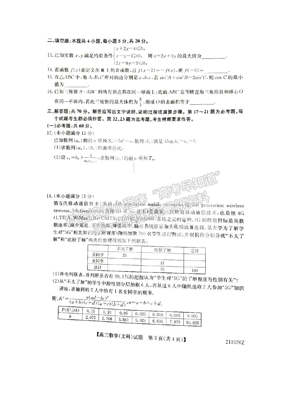 2021齊齊哈爾一模（213326z）文數(shù)試題及參考答案