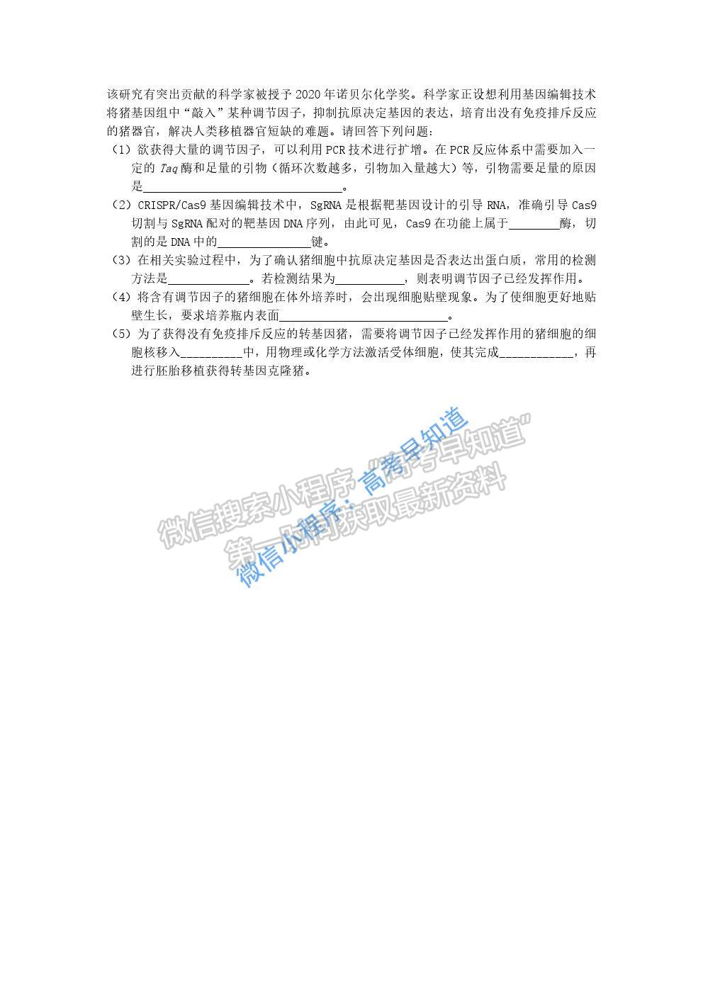 黑龍江省哈爾濱市第三中學2021屆高三第一次模擬考試理綜生物試題及參考答案