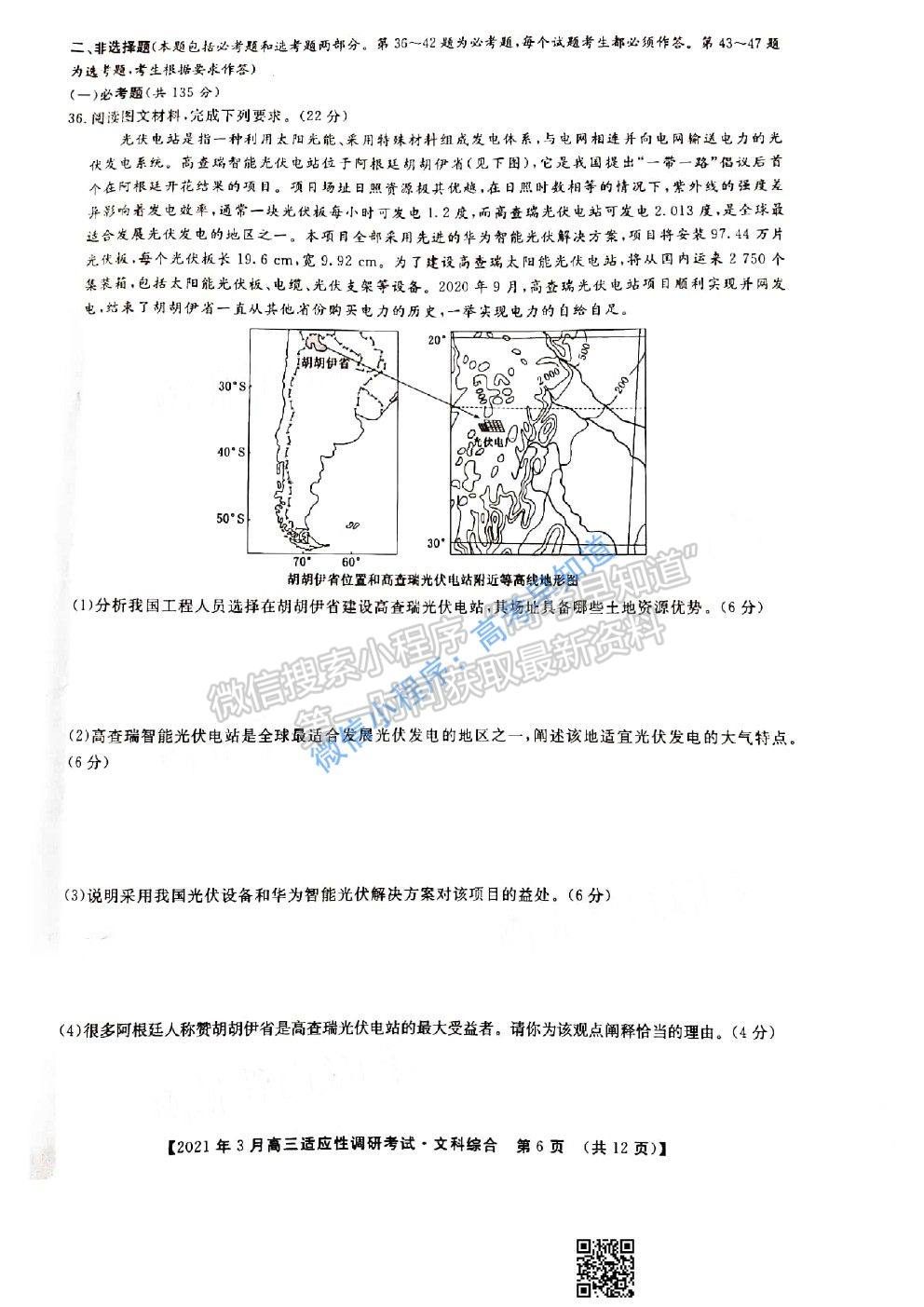 2021晉中二模文綜試題及參考答案