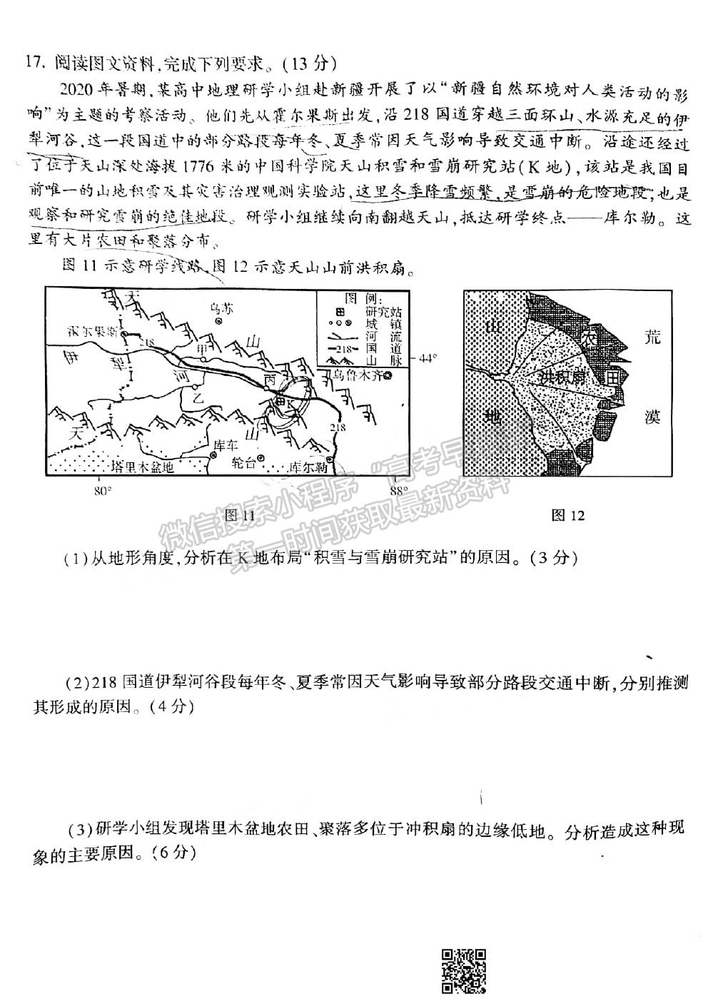 2021臨沂一模地理試題及參考答案 