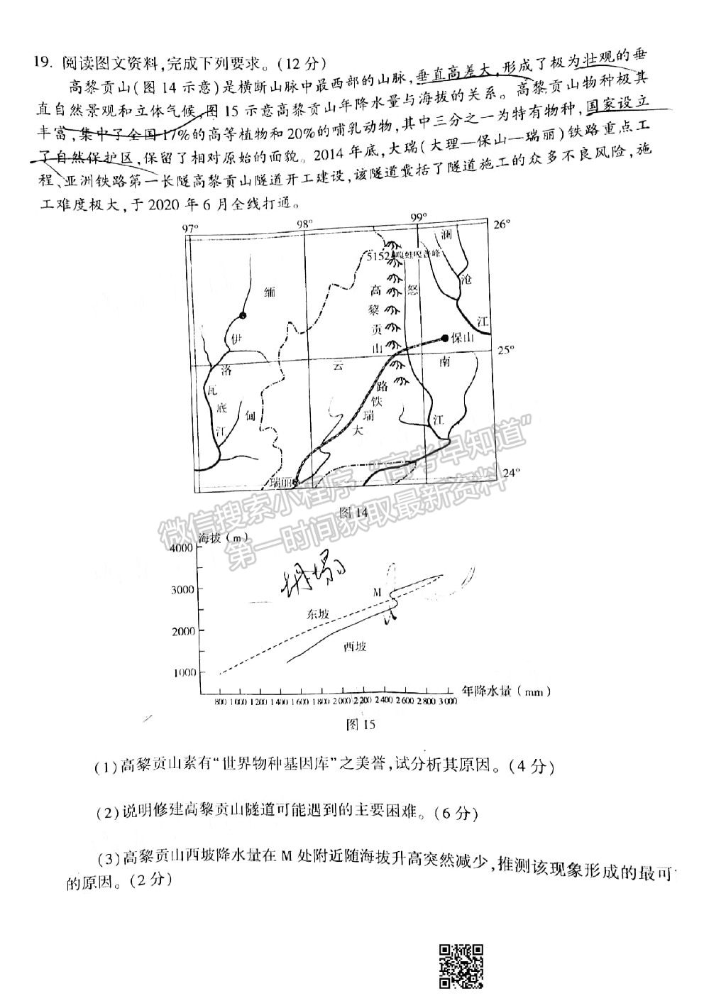 2021臨沂一模地理試題及參考答案 