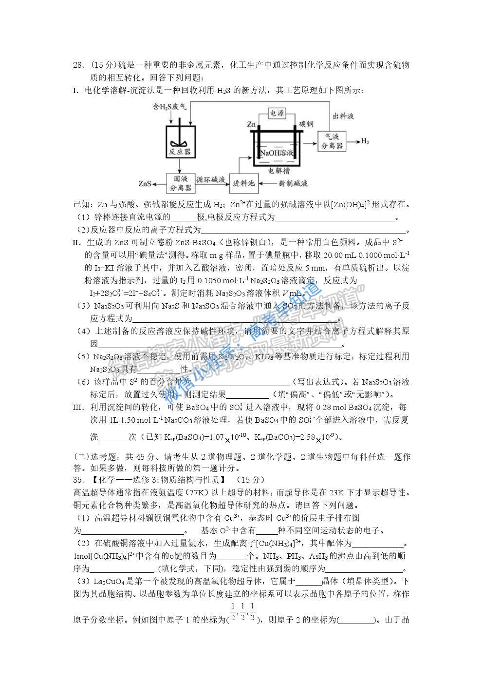 黑龍江省哈爾濱市第三中學(xué)2021屆高三第一次模擬考試?yán)砭C化學(xué)試題及參考答案