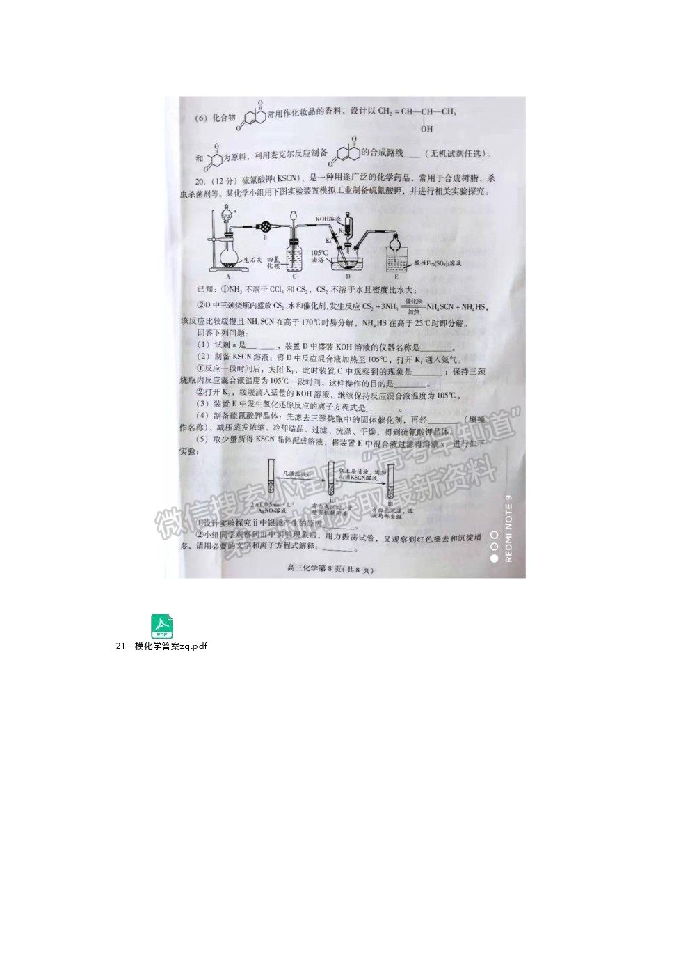 2021濰坊一?；瘜W(xué)試題及參考答案 