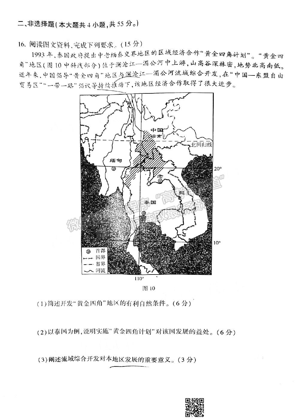 2021臨沂一模地理試題及參考答案 