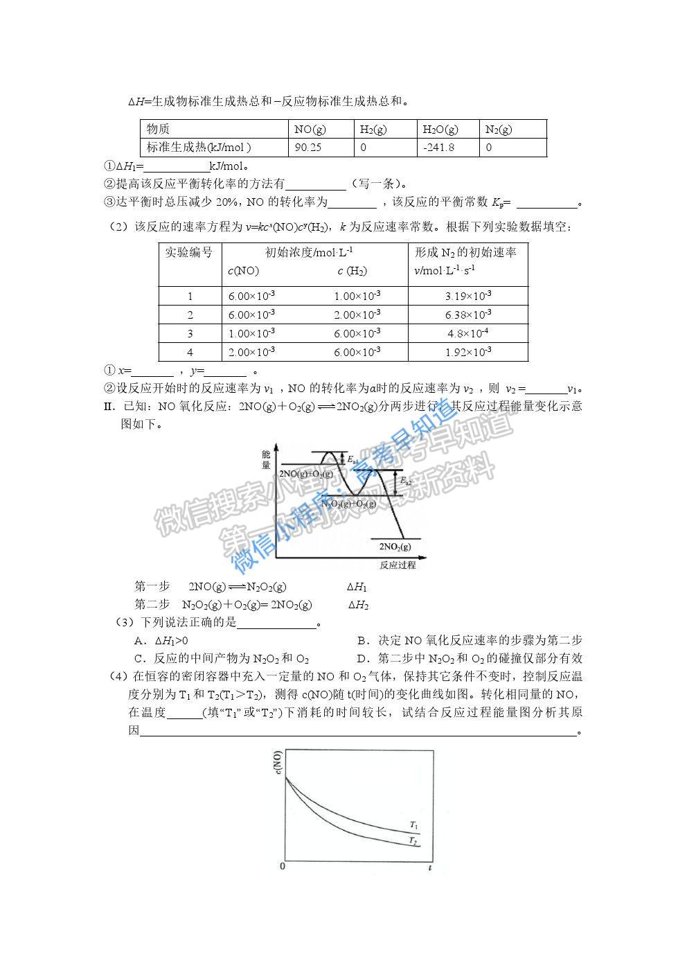 黑龍江省哈爾濱市第三中學2021屆高三第一次模擬考試理綜化學試題及參考答案