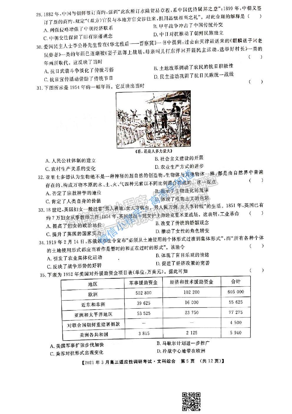 2021晉中二模文綜試題及參考答案