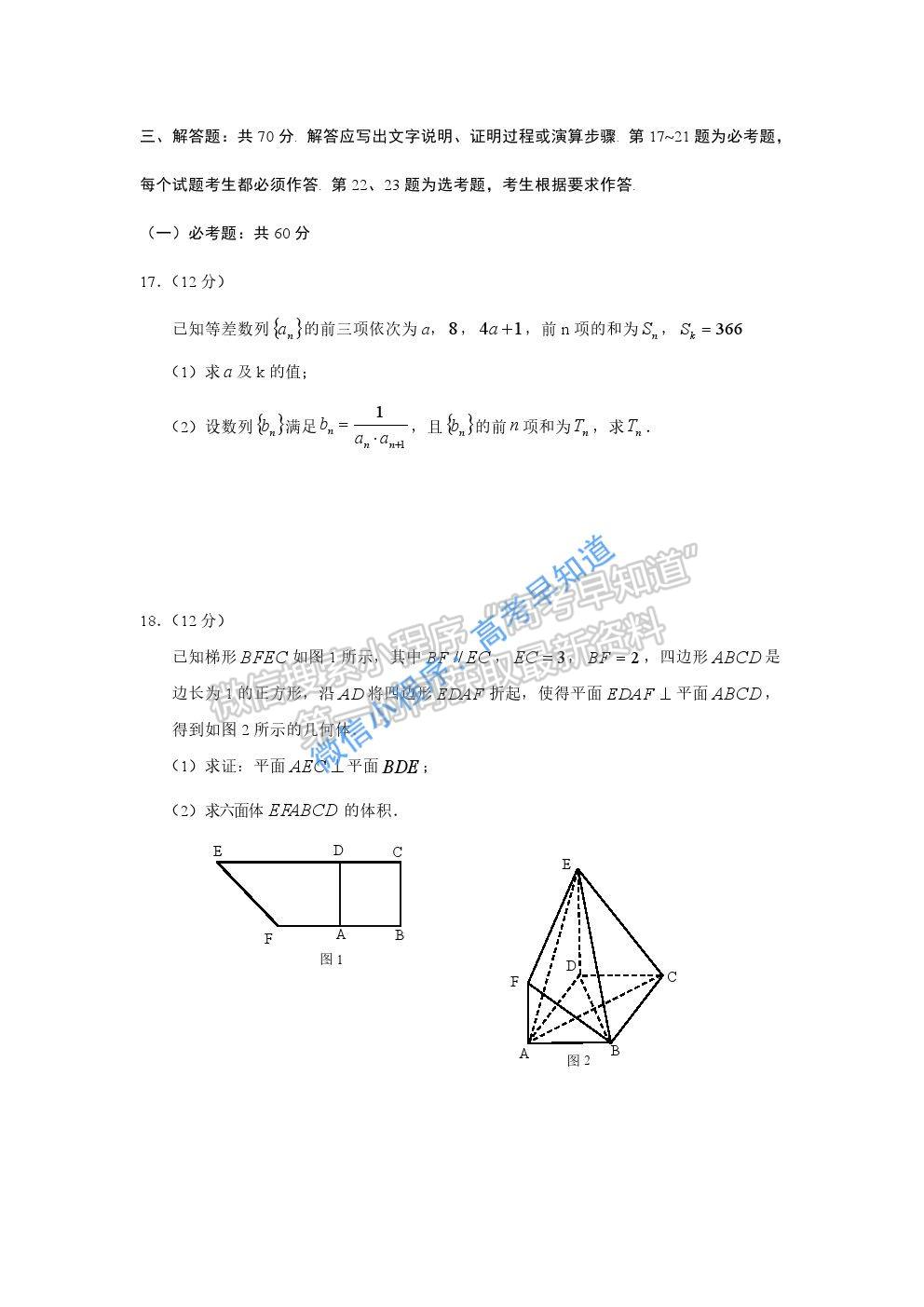 黑龍江省哈爾濱市第三中學(xué)2021屆高三第一次模擬考試文科數(shù)學(xué)試題及參考答案