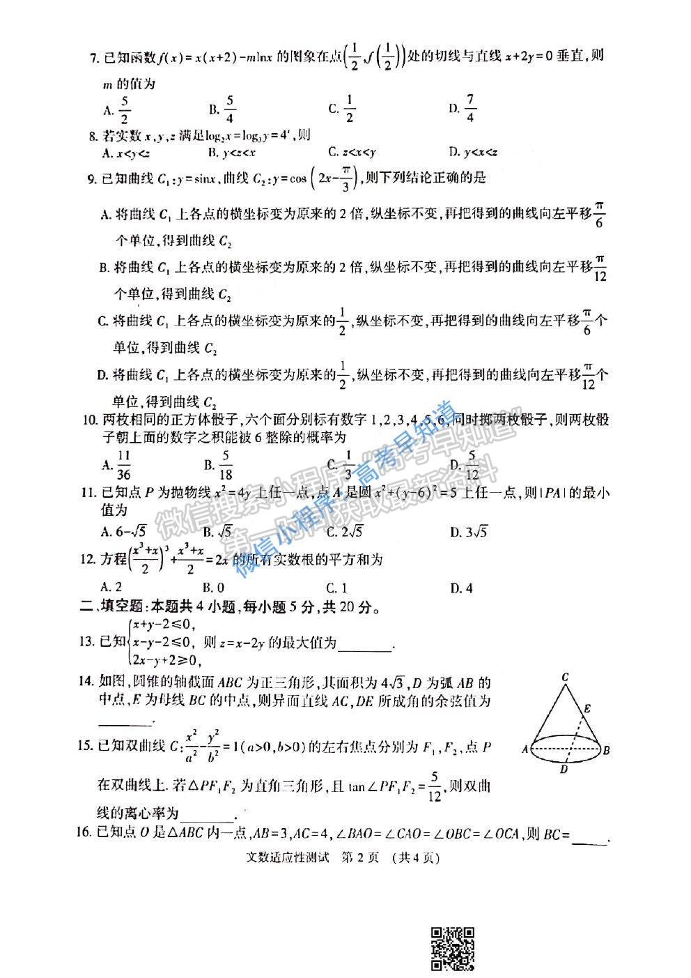 2021河南省高三適應(yīng)性測試文科數(shù)學(xué)試題及答案