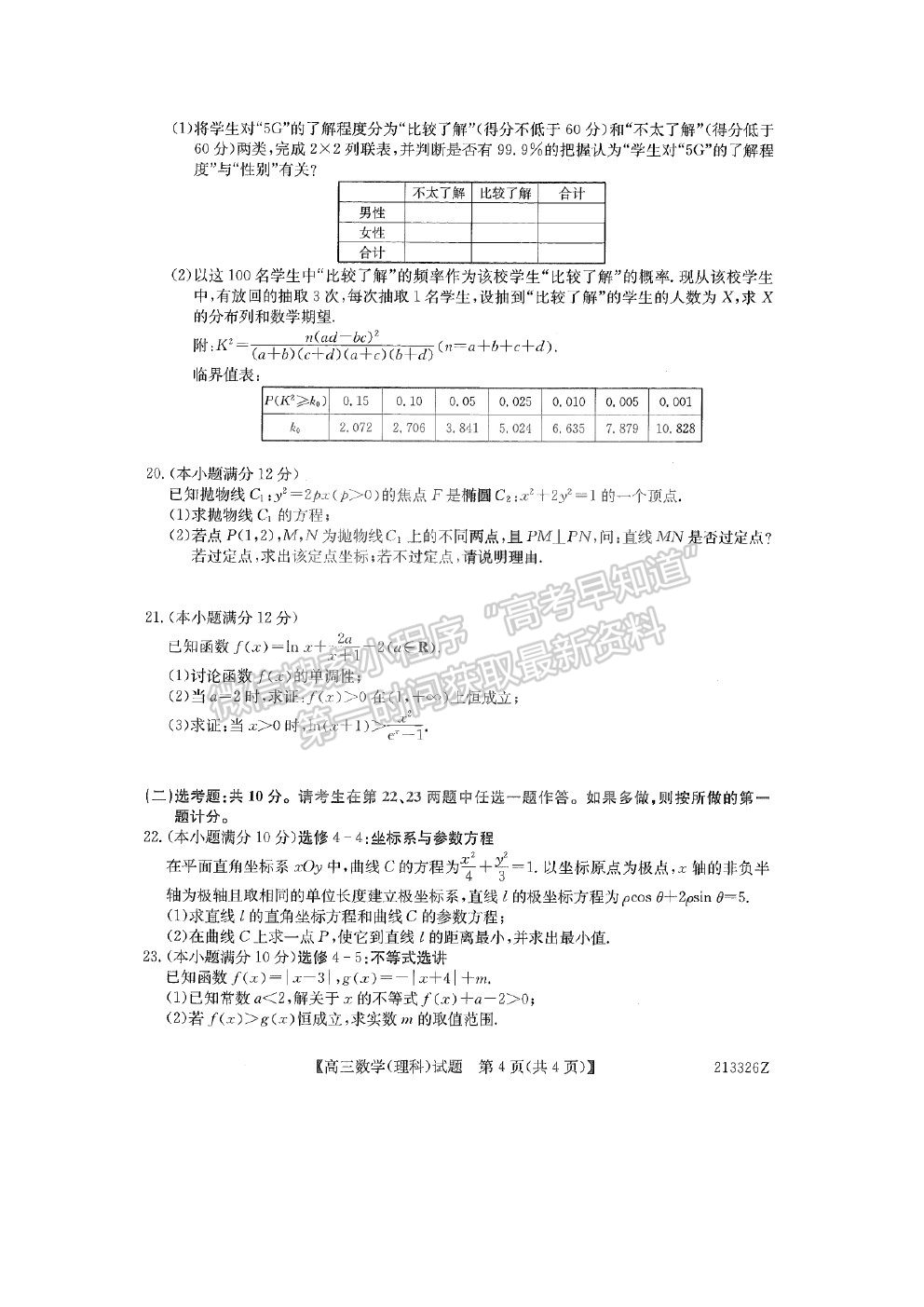 2021齊齊哈爾一模（213326z）理數(shù)試題及參考答案