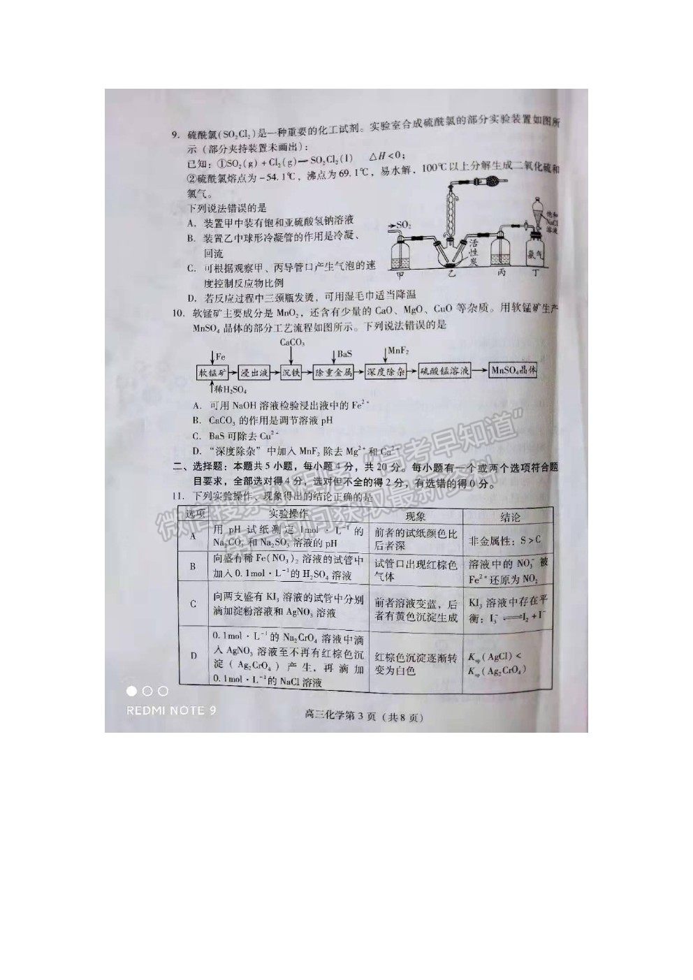 2021濰坊一?；瘜W(xué)試題及參考答案 