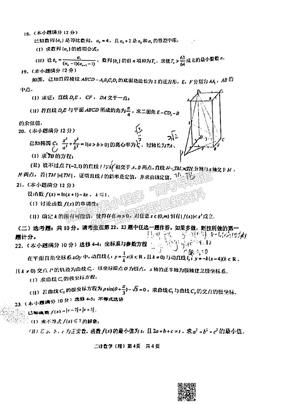 2021瀘州二診理科數(shù)學試題及參考答案