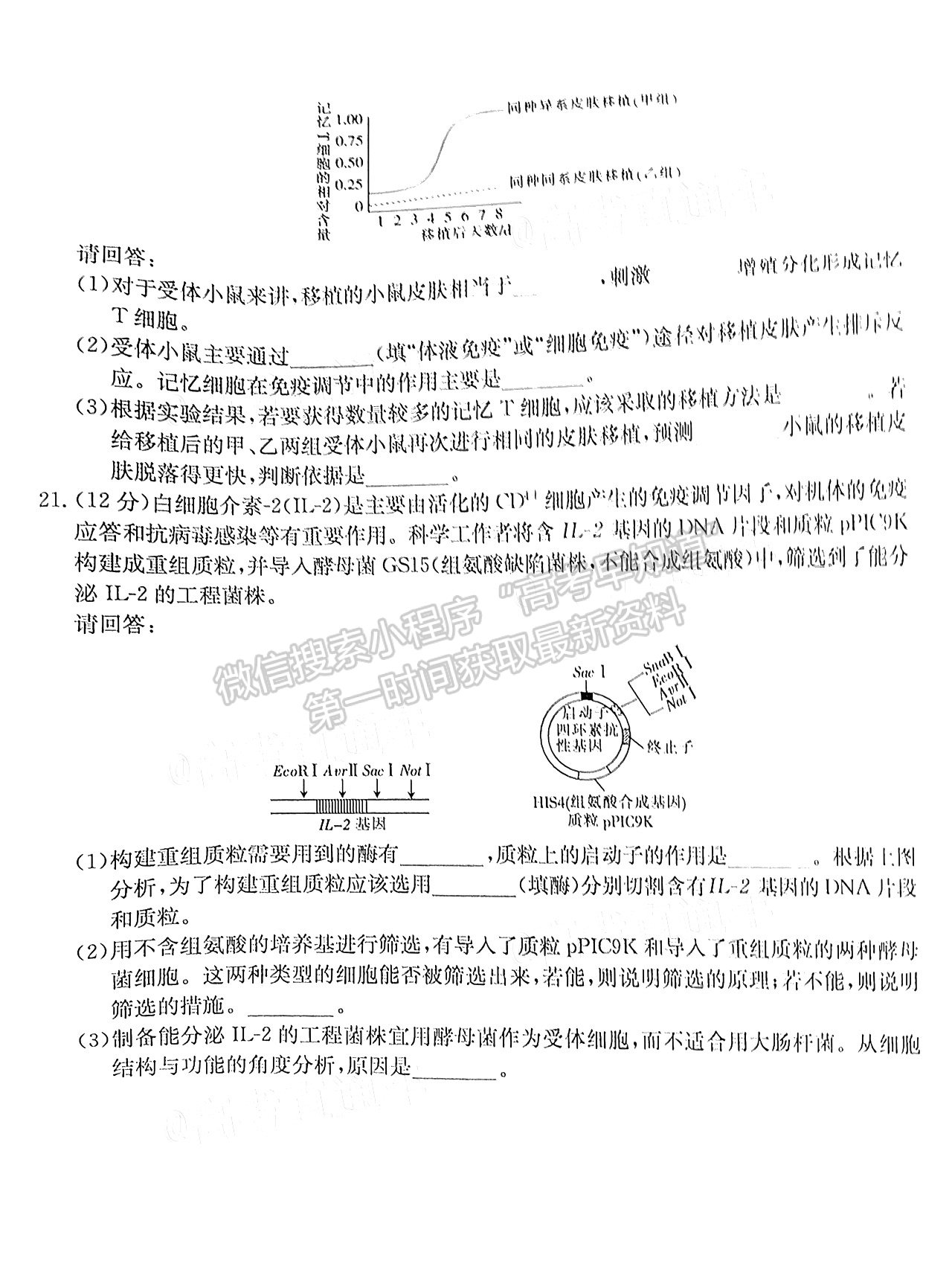 2021廈門高三3月第一次市質(zhì)檢生物試題及答案