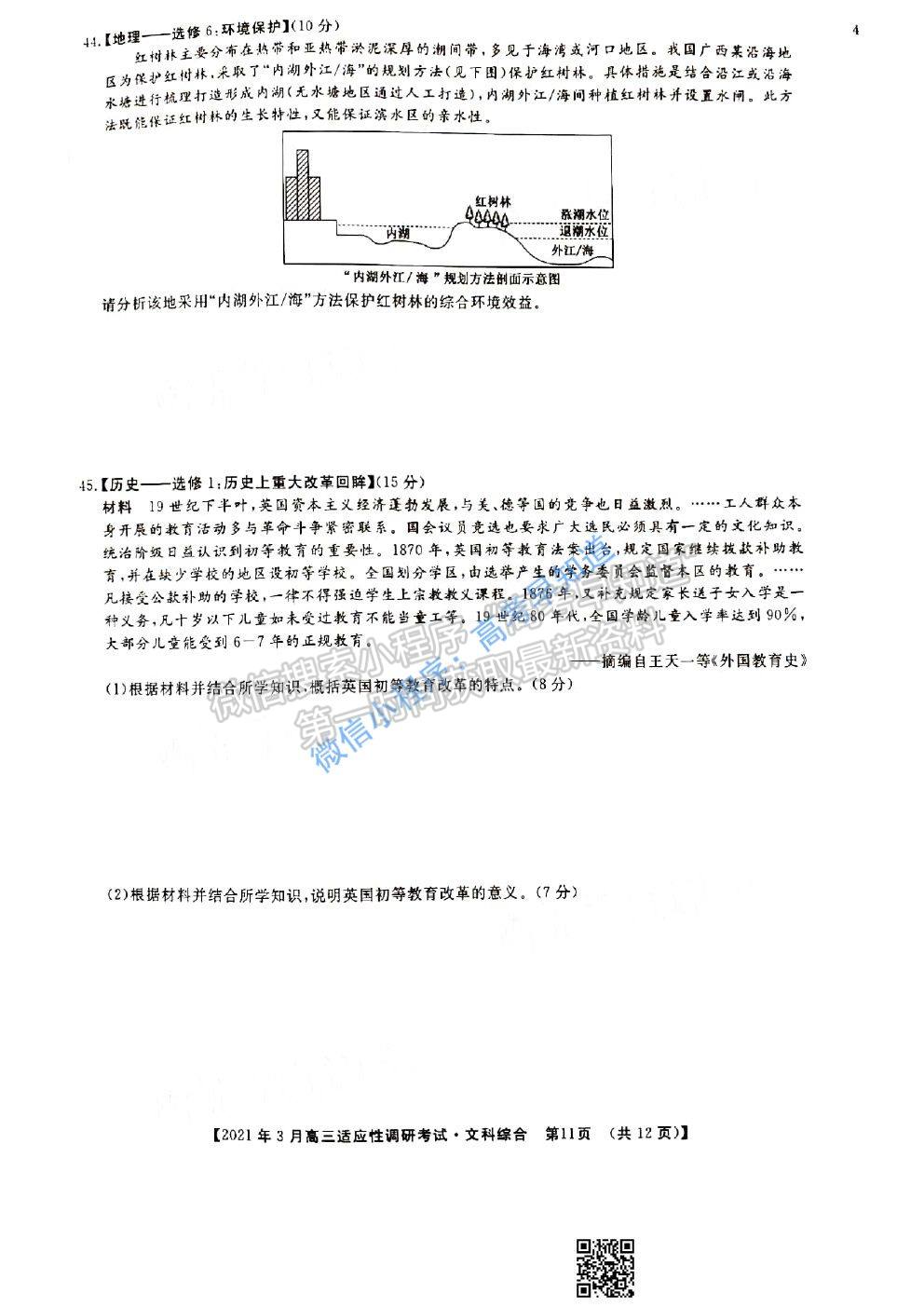 2021晉中二模文綜試題及參考答案