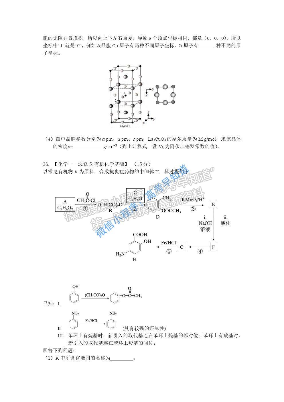 黑龍江省哈爾濱市第三中學2021屆高三第一次模擬考試理綜化學試題及參考答案