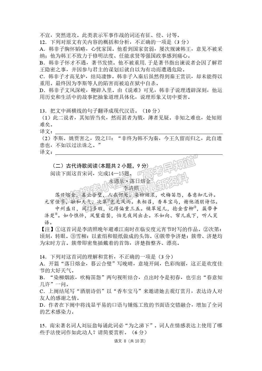 黑龍江省哈爾濱市第三中學(xué)2021屆高三第一次模擬考試語(yǔ)文試題及參考答案