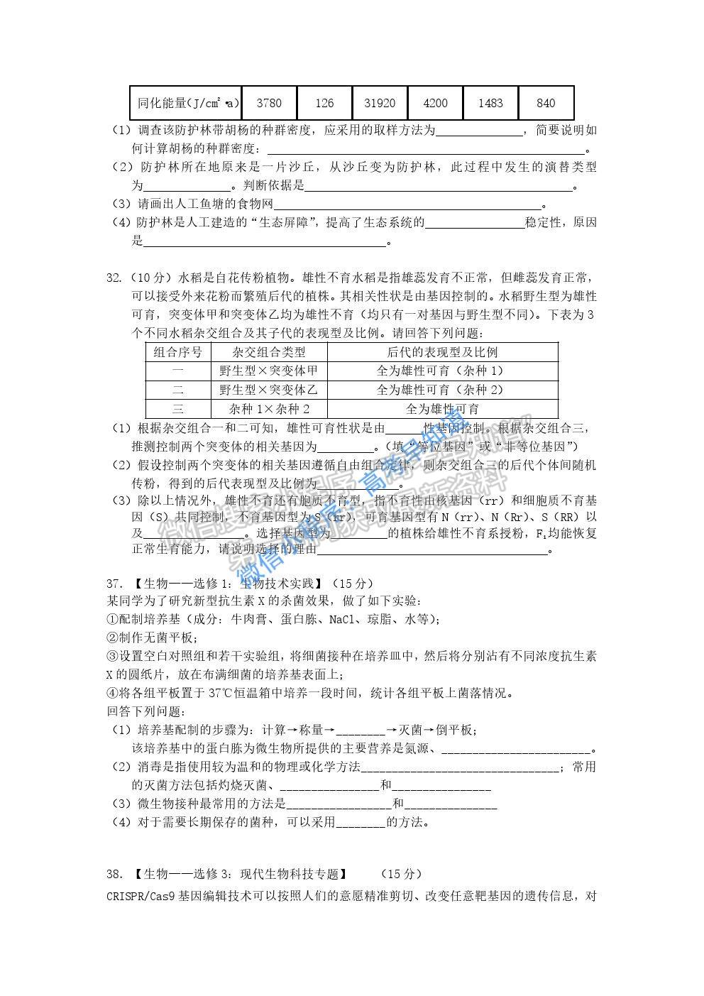 黑龍江省哈爾濱市第三中學(xué)2021屆高三第一次模擬考試?yán)砭C生物試題及參考答案