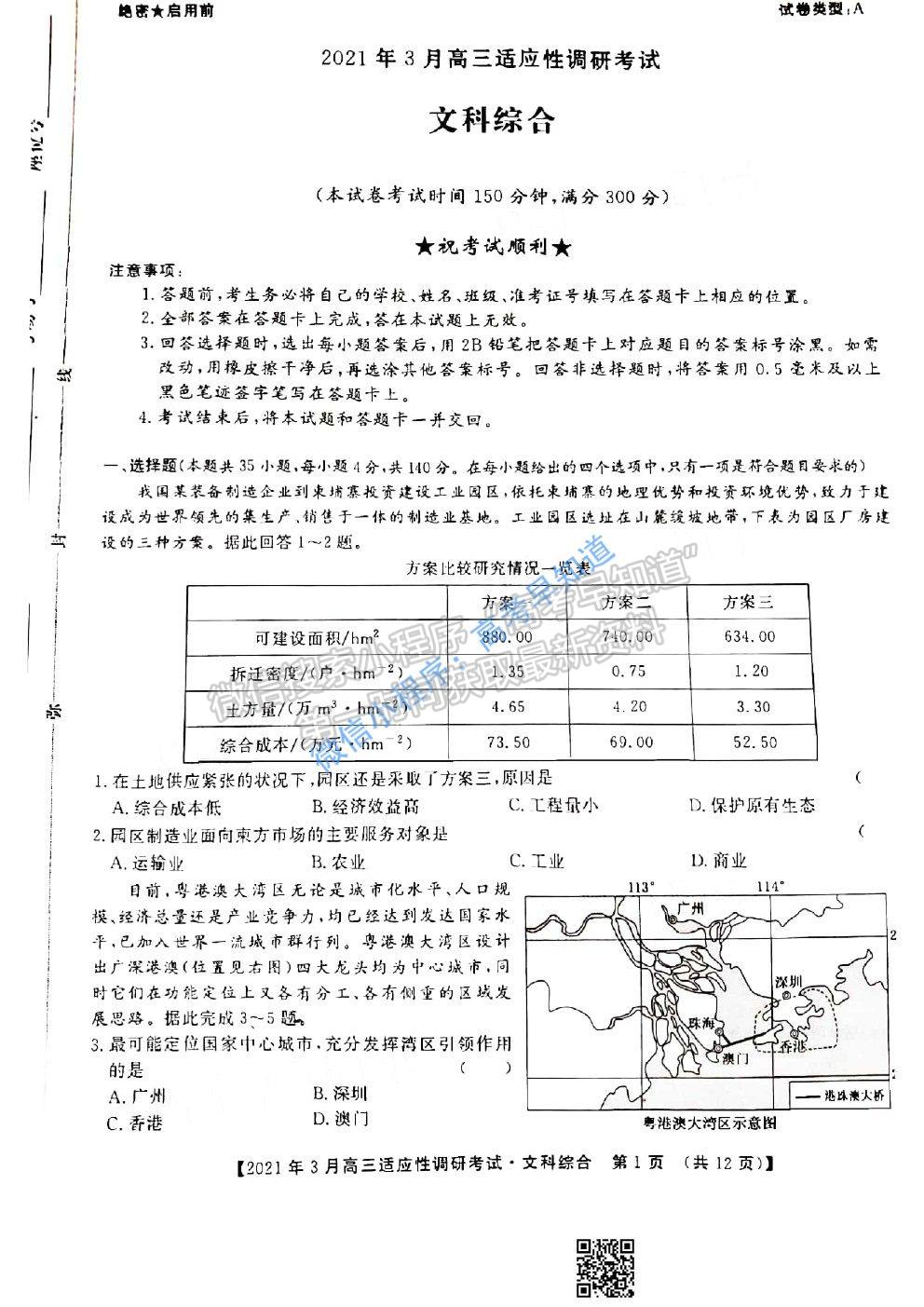 2021晉中二模文綜試題及參考答案