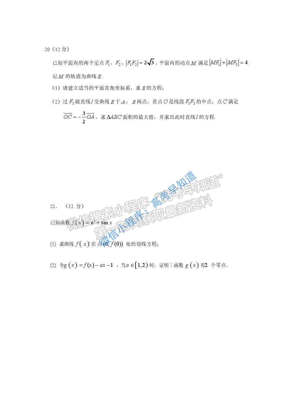 黑龍江省哈爾濱市第三中學(xué)2021屆高三第一次模擬考試文科數(shù)學(xué)試題及參考答案