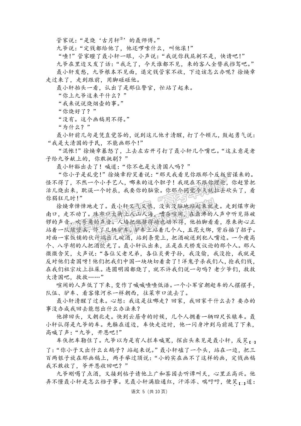 黑龍江省哈爾濱市第三中學(xué)2021屆高三第一次模擬考試語文試題及參考答案