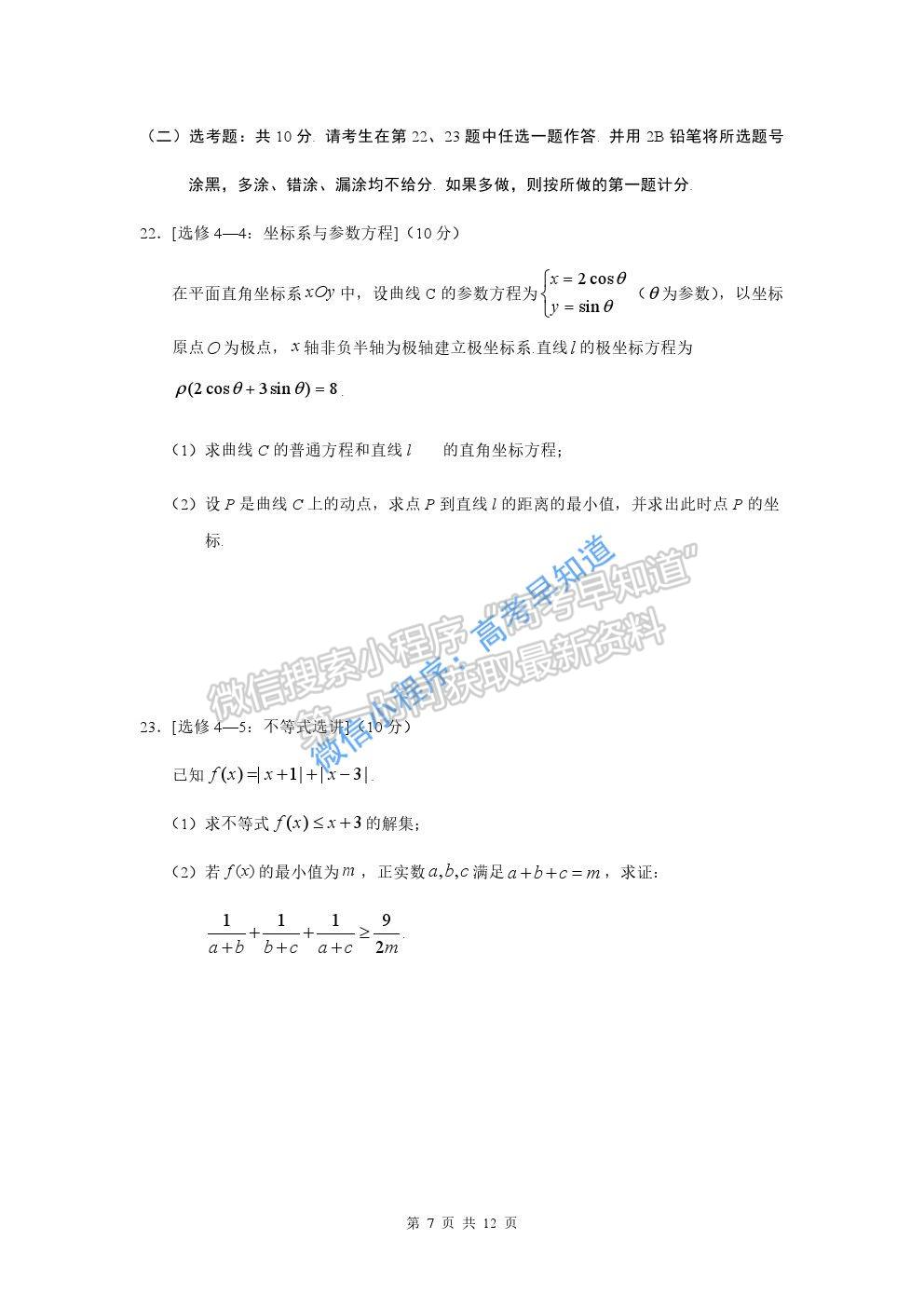 黑龍江省哈爾濱市第三中學2021屆高三第一次模擬考試理科數(shù)學試題及參考答案