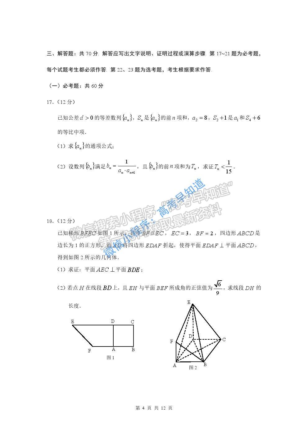 黑龍江省哈爾濱市第三中學2021屆高三第一次模擬考試理科數(shù)學試題及參考答案