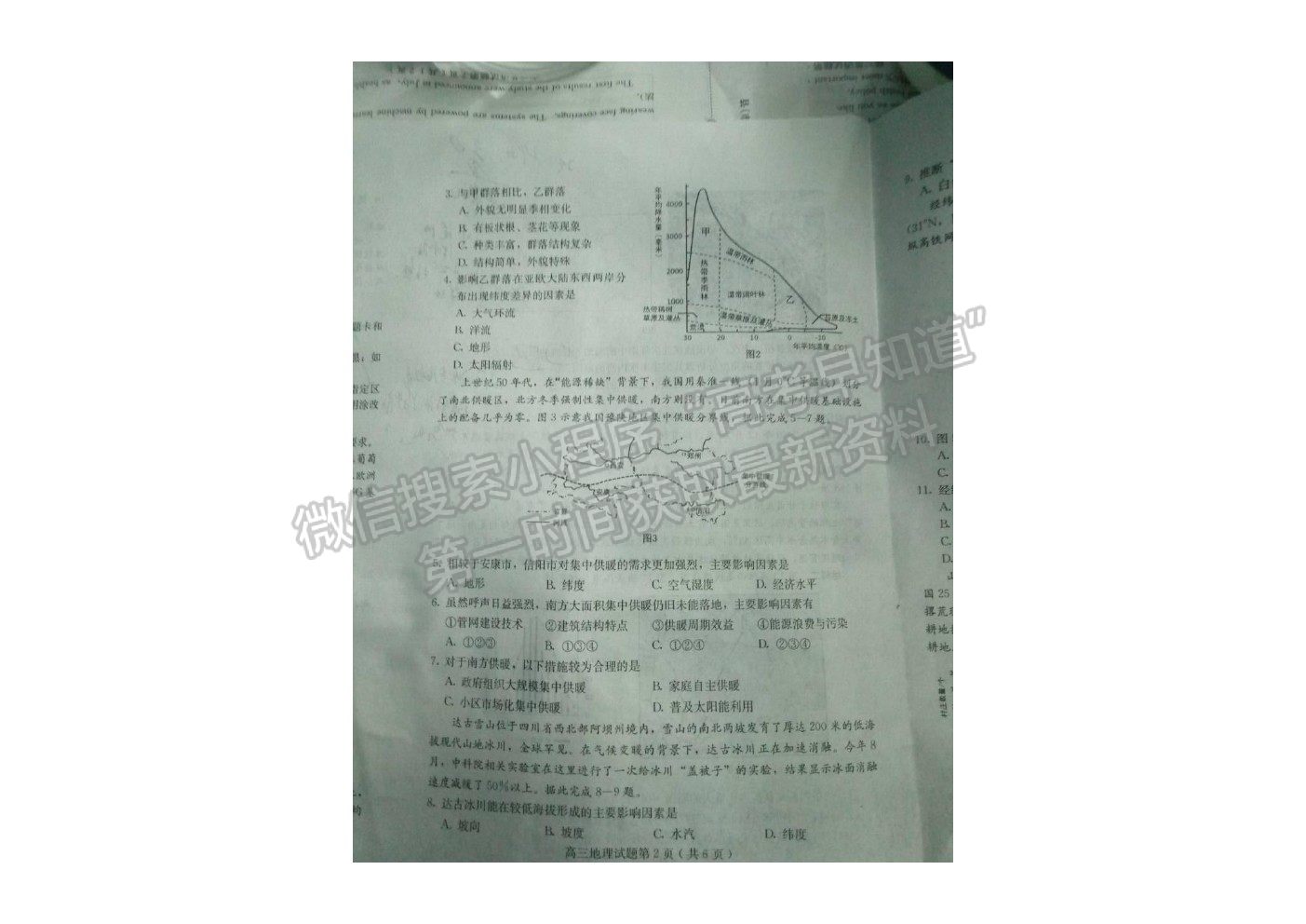 2021保定市高三3月模擬考試(保定期末考試)地理試卷及答案 