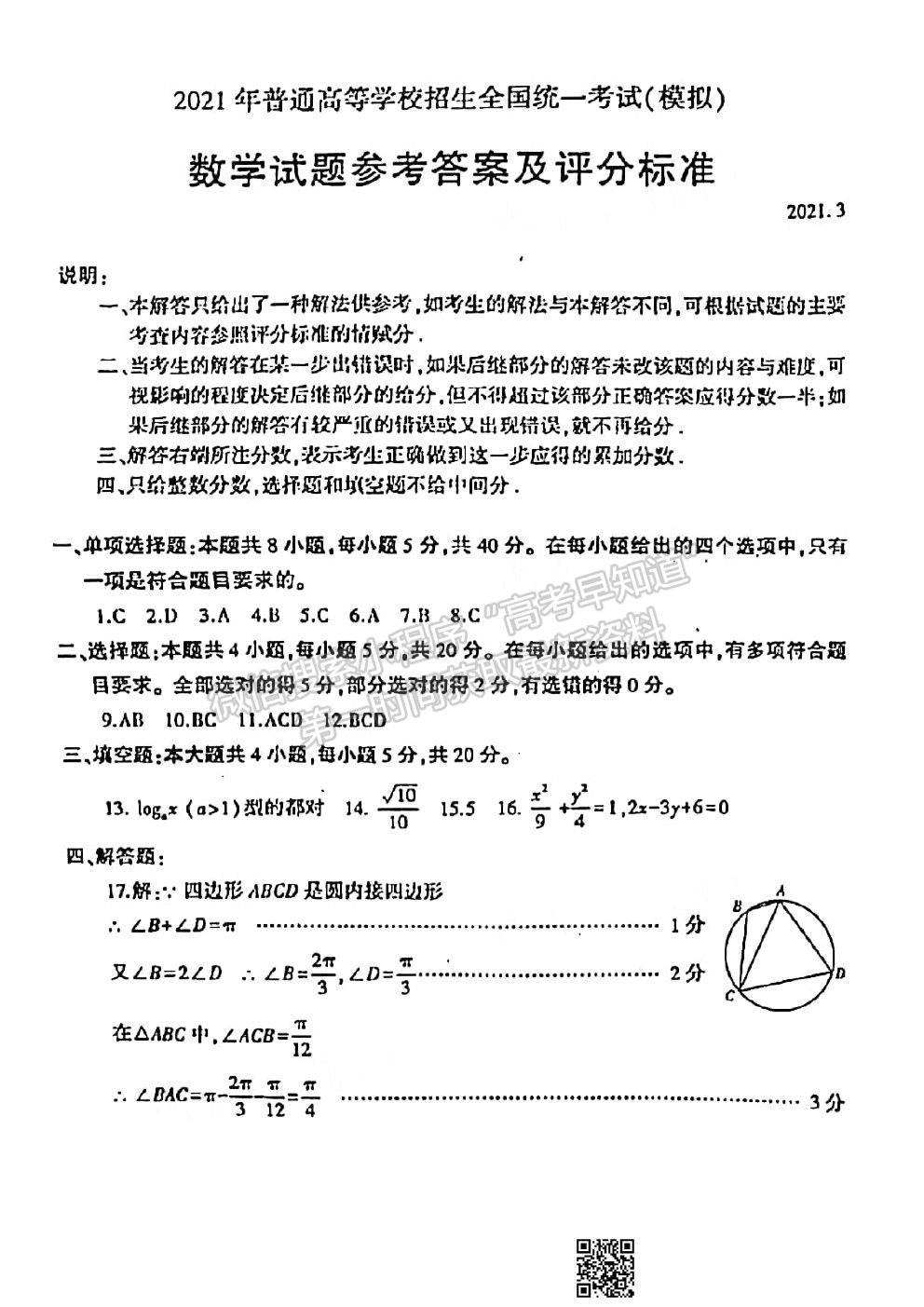 2021臨沂一模數(shù)學(xué)試題及參考答案