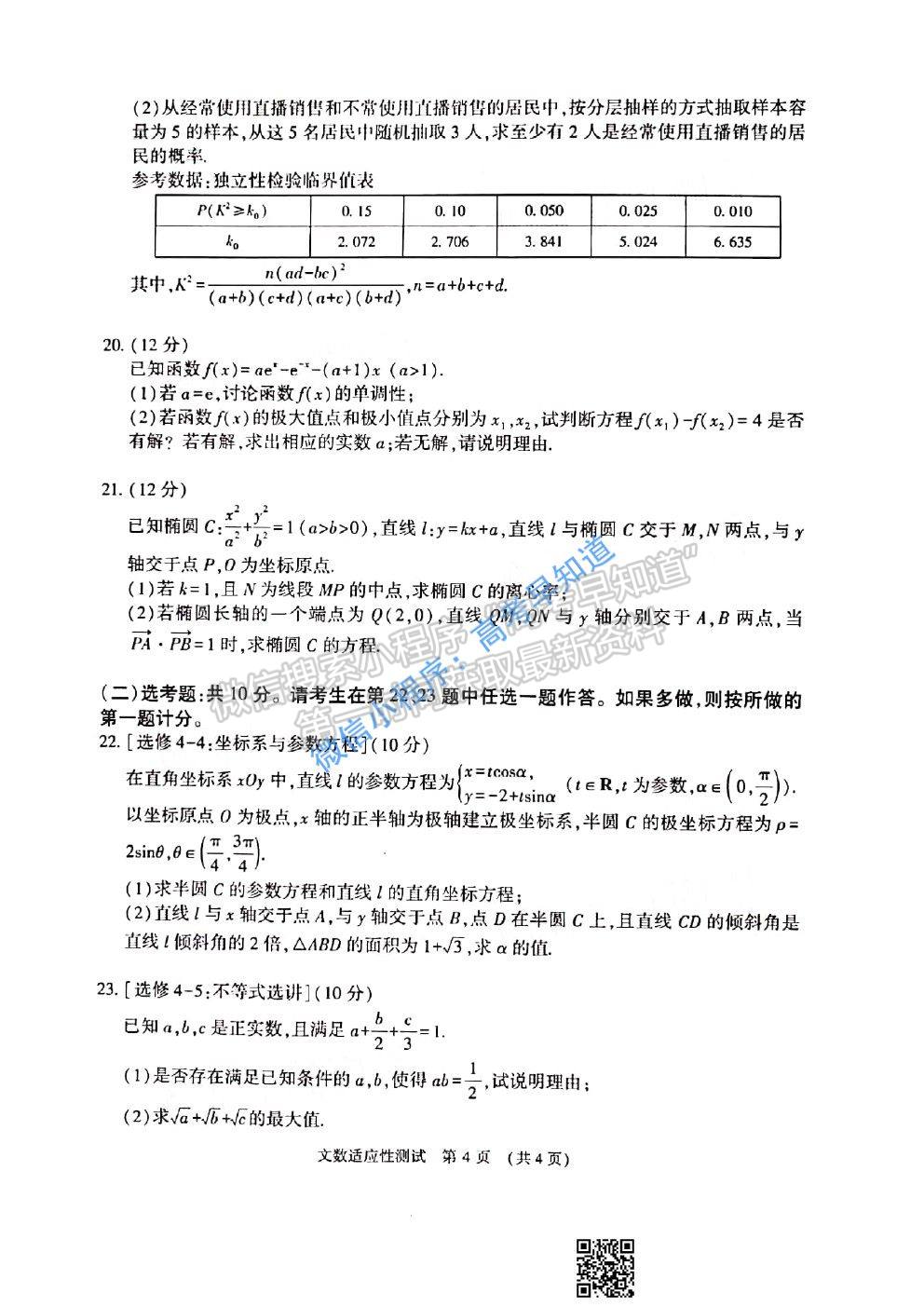 2021河南省高三適應性測試文科數(shù)學試題及答案