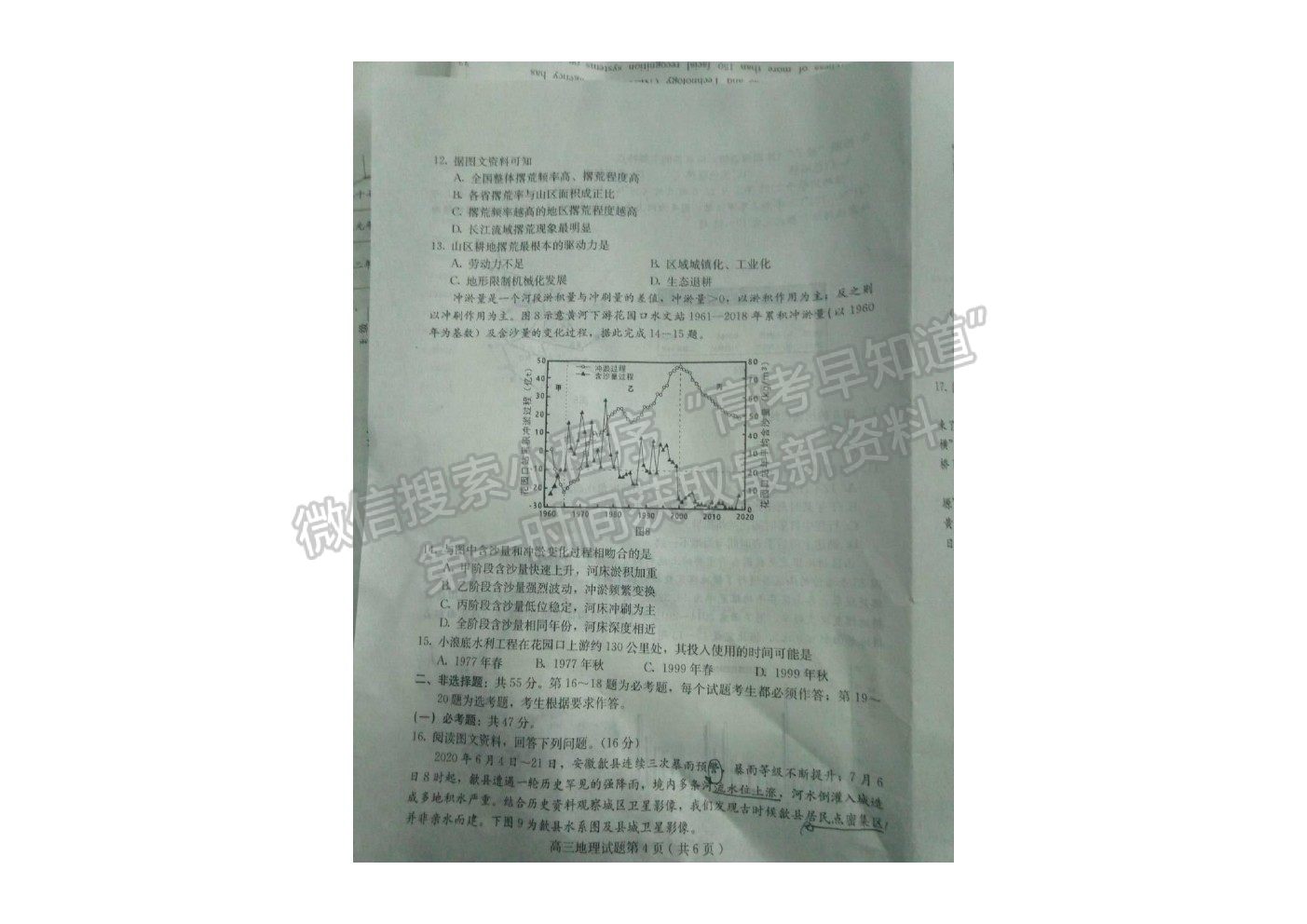 2021保定市高三3月模擬考試(保定期末考試)地理試卷及答案 