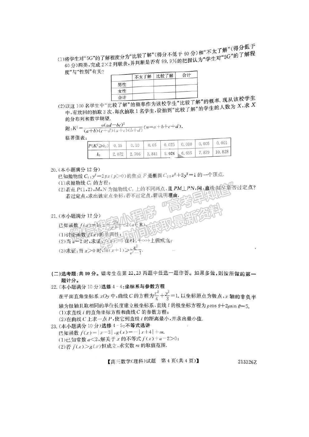 2021齊齊哈爾一模（213326z）文數(shù)試題及參考答案