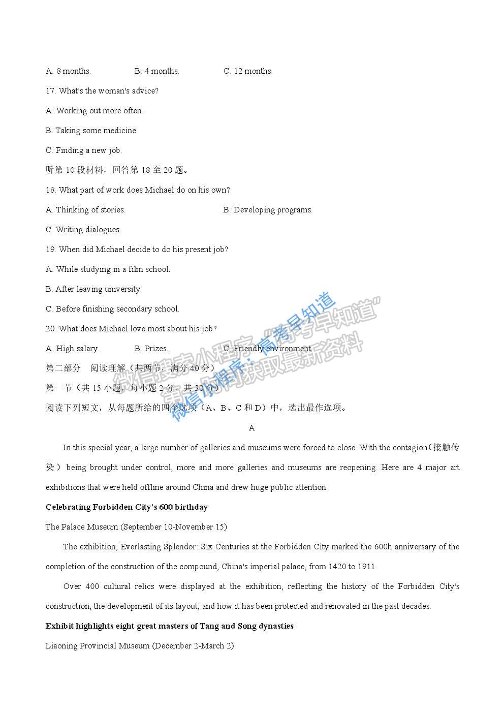 黑龍江省哈爾濱市第三中學(xué)2021屆高三第一次模擬考試英語試題及參考答案