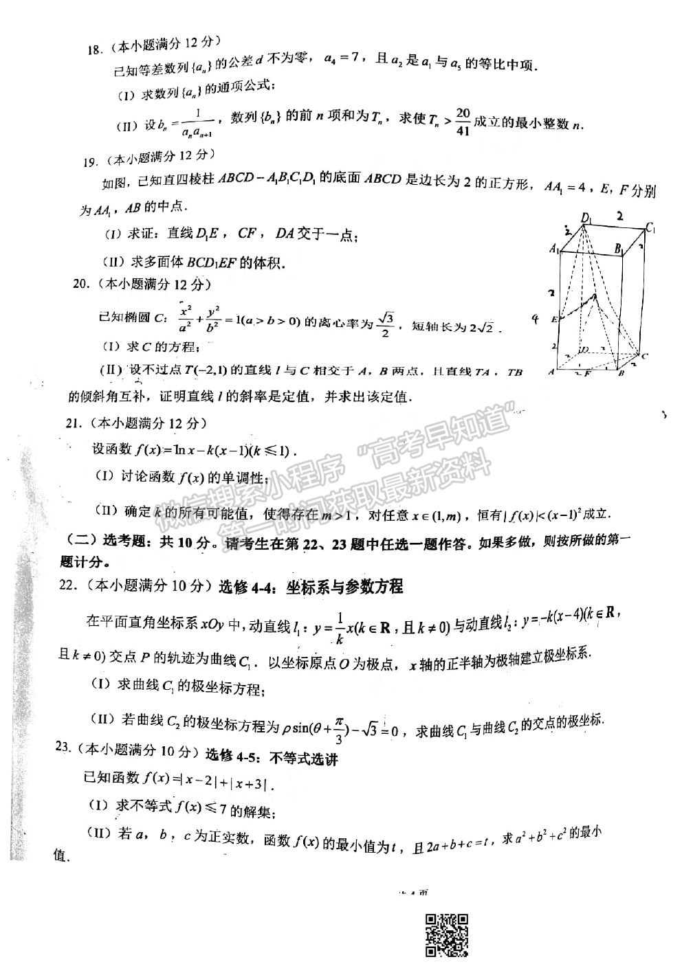 2021瀘州二診文科數(shù)學試題及參考答案